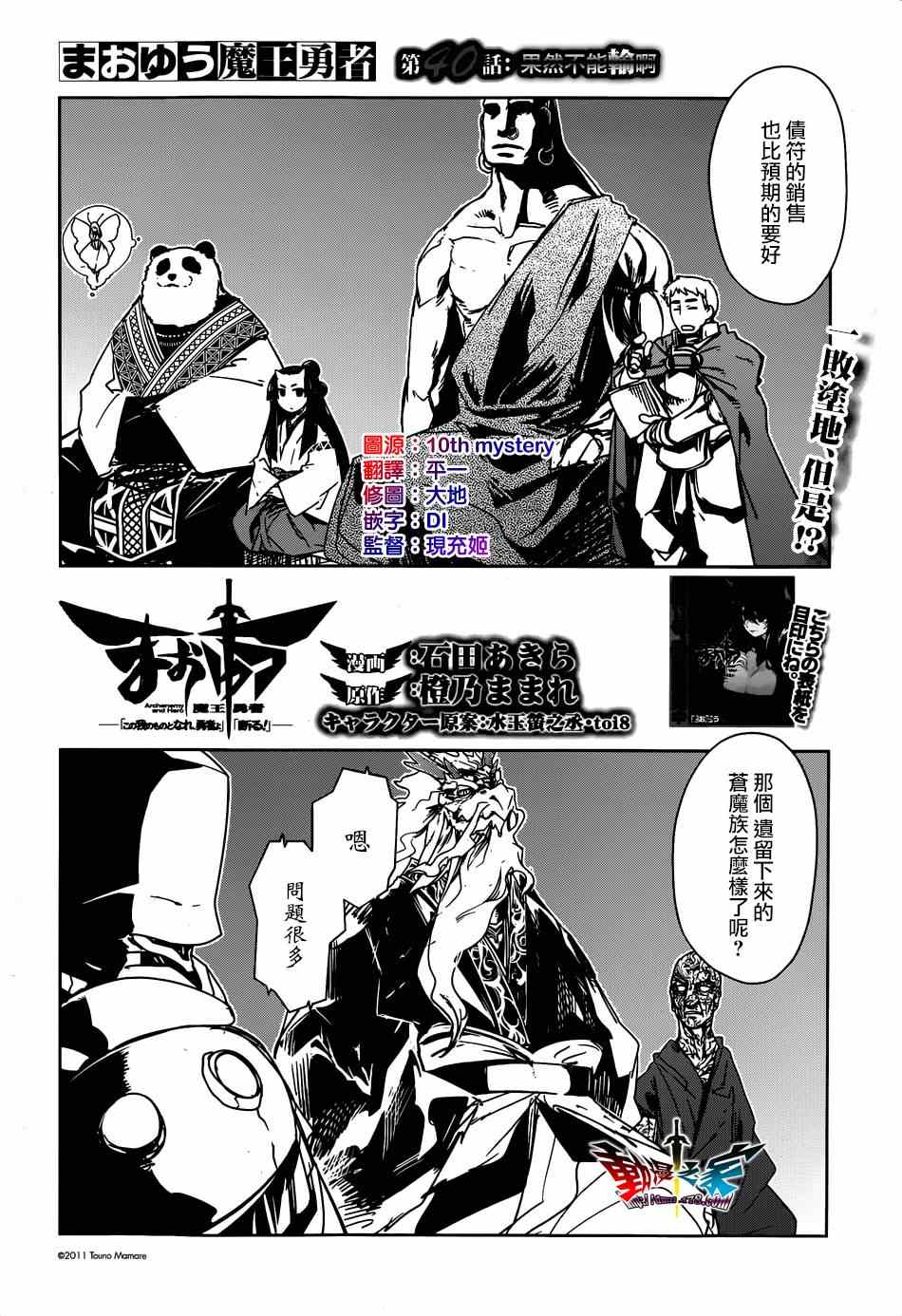 《魔王勇者「成为我的东西吧勇者」「我拒绝！」》漫画 魔王勇者 040集