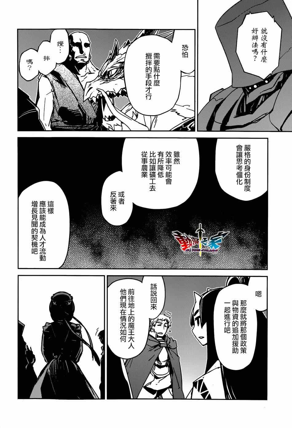 《魔王勇者「成为我的东西吧勇者」「我拒绝！」》漫画 魔王勇者 040集