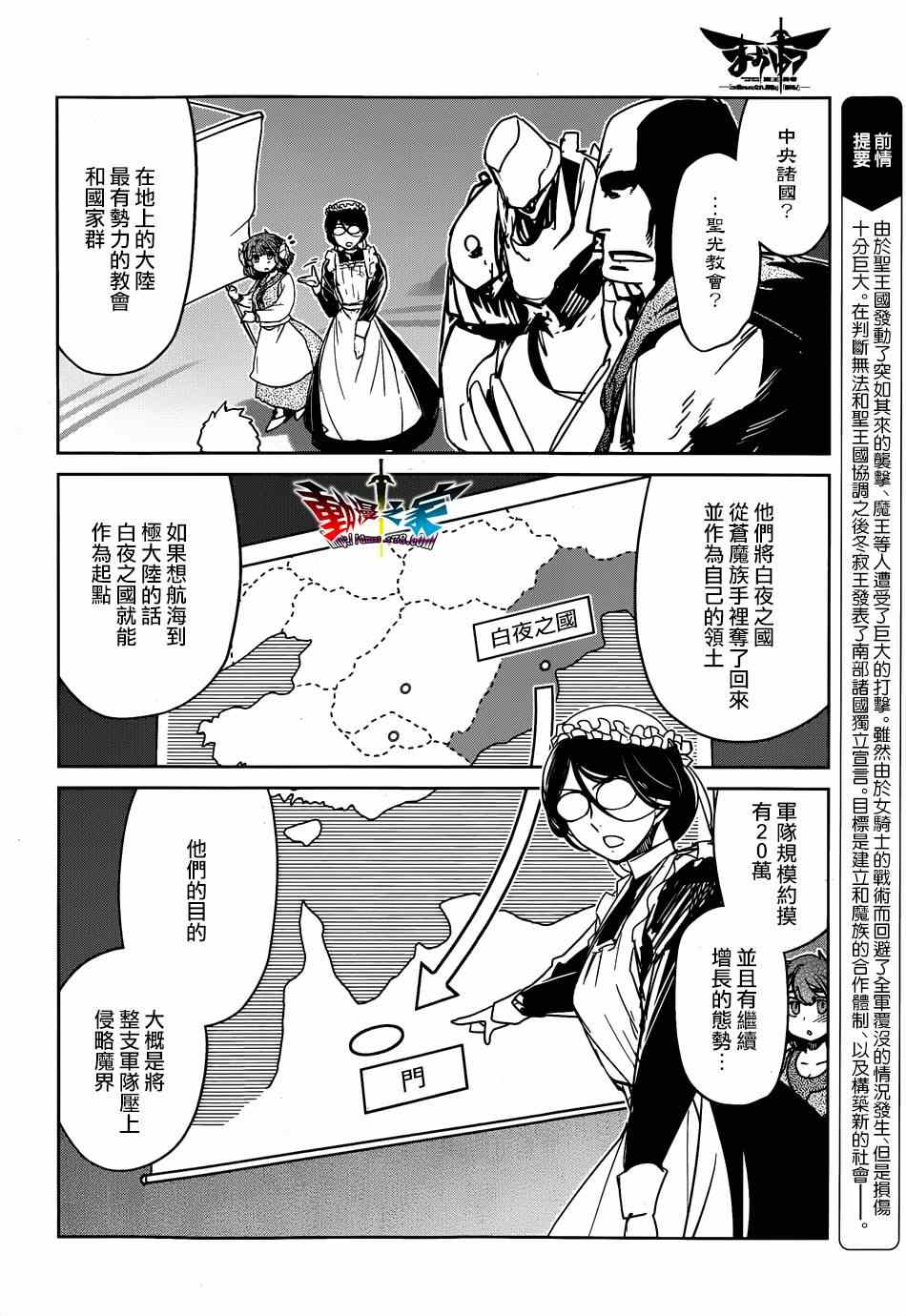 《魔王勇者「成为我的东西吧勇者」「我拒绝！」》漫画 魔王勇者 040集