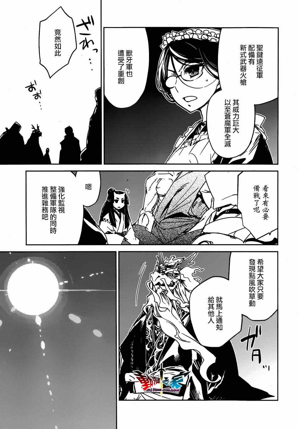 《魔王勇者「成为我的东西吧勇者」「我拒绝！」》漫画 魔王勇者 040集