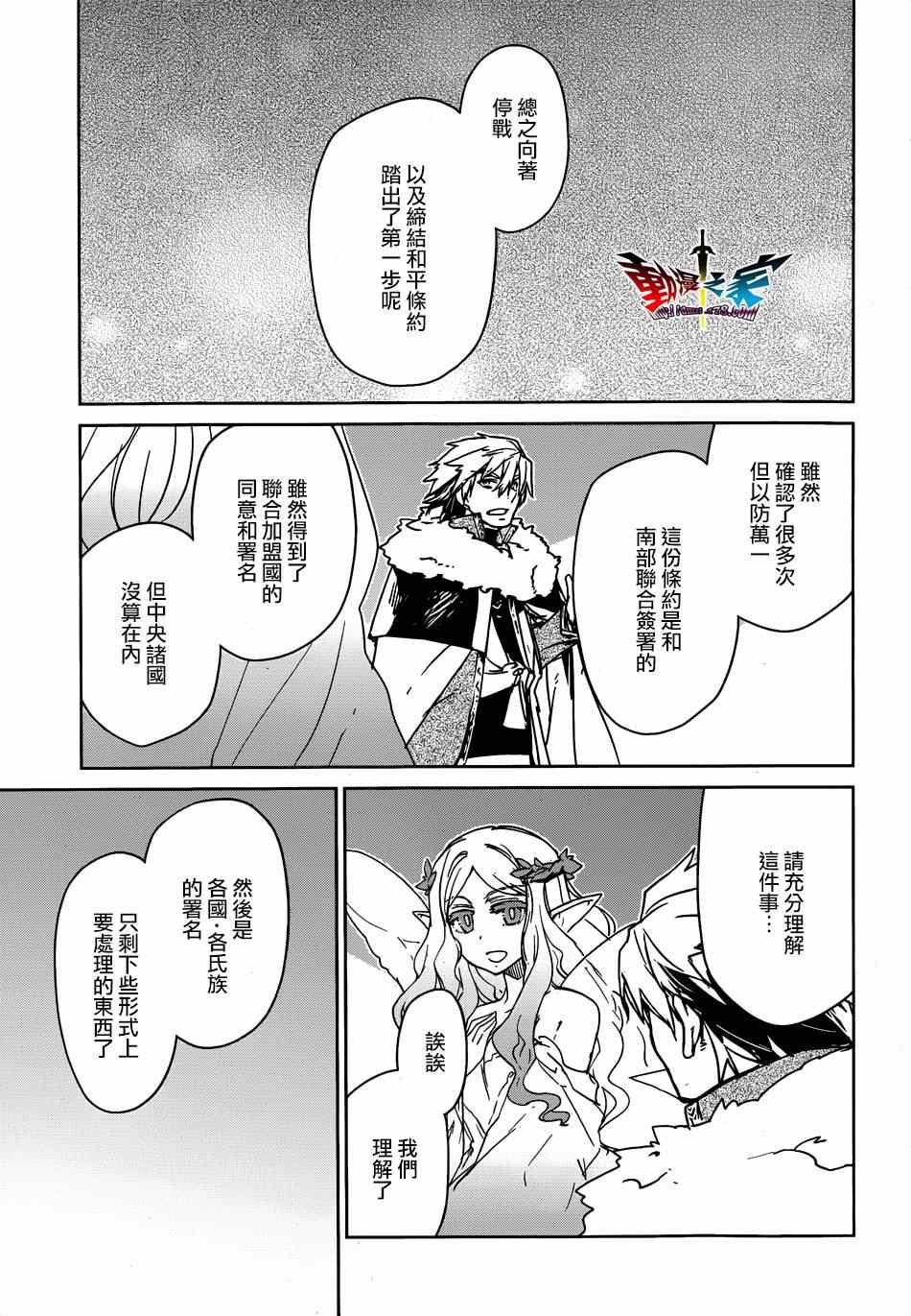 《魔王勇者「成为我的东西吧勇者」「我拒绝！」》漫画 魔王勇者 040集