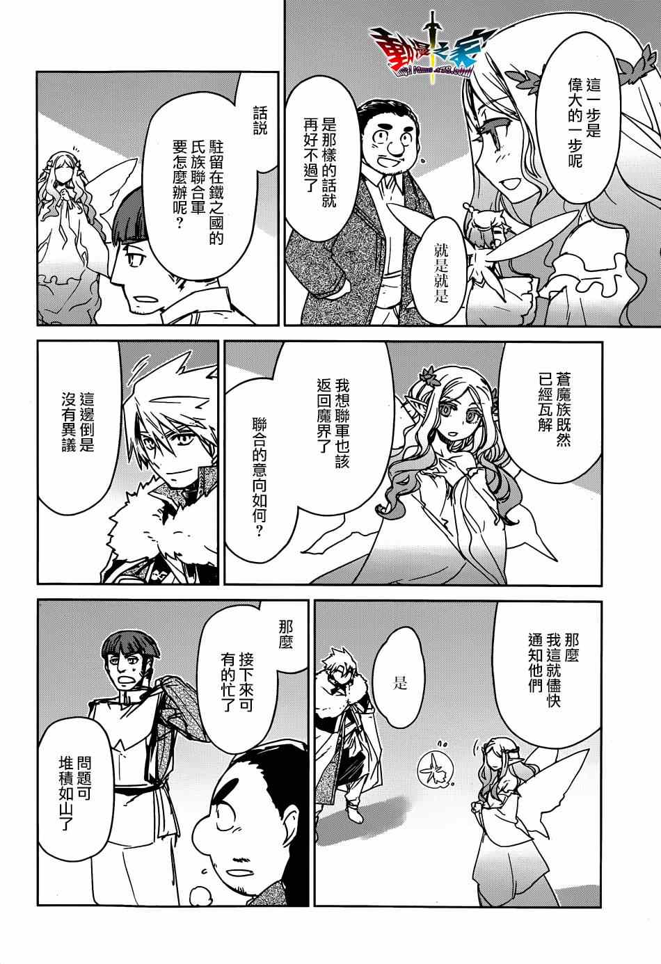 《魔王勇者「成为我的东西吧勇者」「我拒绝！」》漫画 魔王勇者 040集