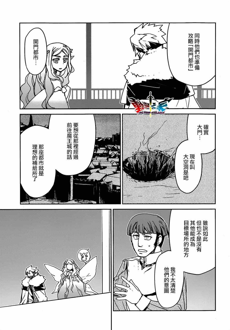 《魔王勇者「成为我的东西吧勇者」「我拒绝！」》漫画 魔王勇者 040集