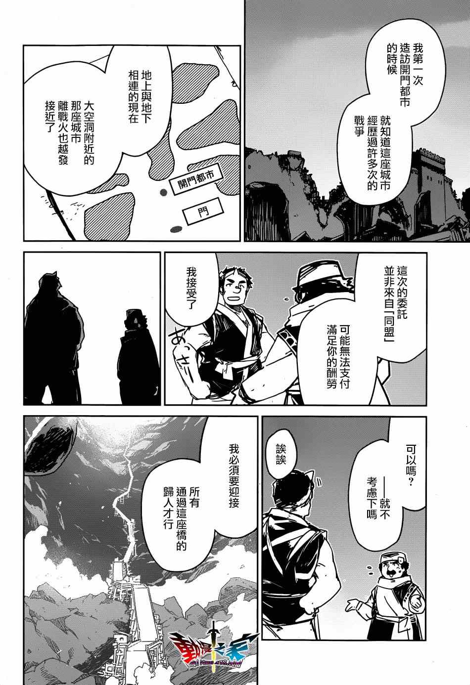 《魔王勇者「成为我的东西吧勇者」「我拒绝！」》漫画 魔王勇者 040集