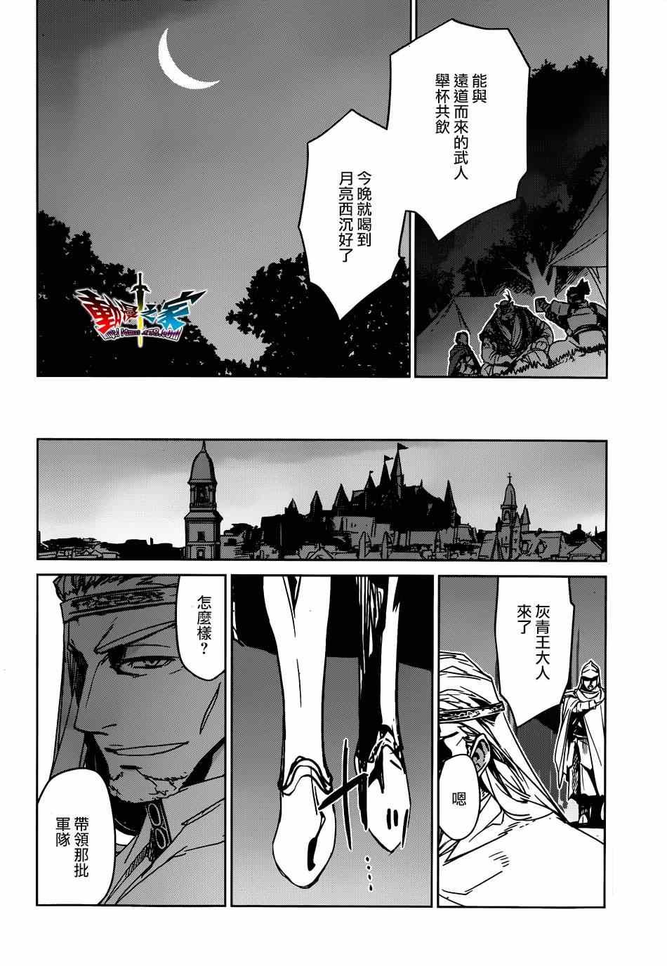 《魔王勇者「成为我的东西吧勇者」「我拒绝！」》漫画 魔王勇者 040集