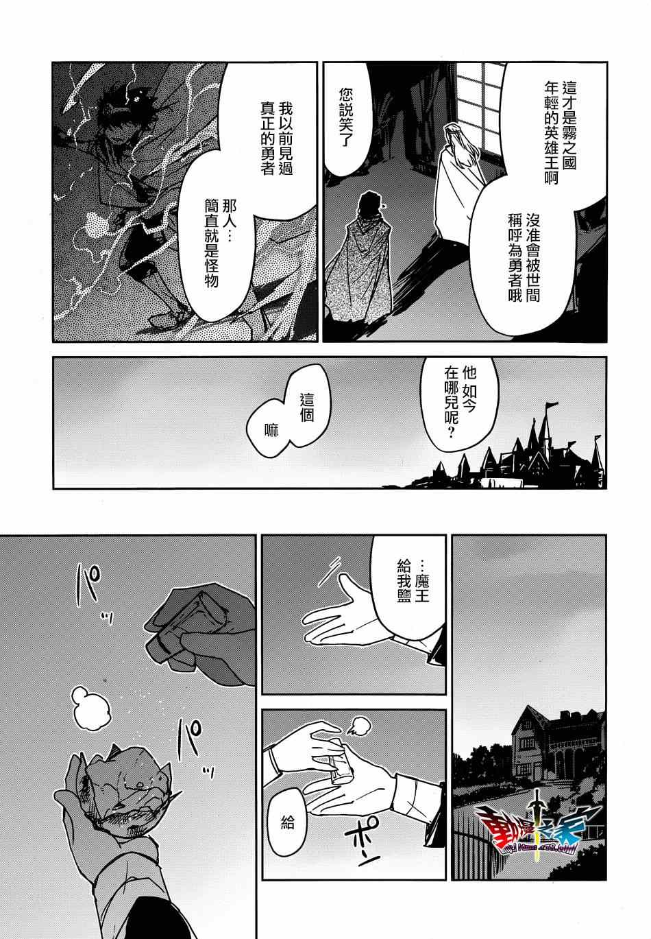 《魔王勇者「成为我的东西吧勇者」「我拒绝！」》漫画 魔王勇者 040集