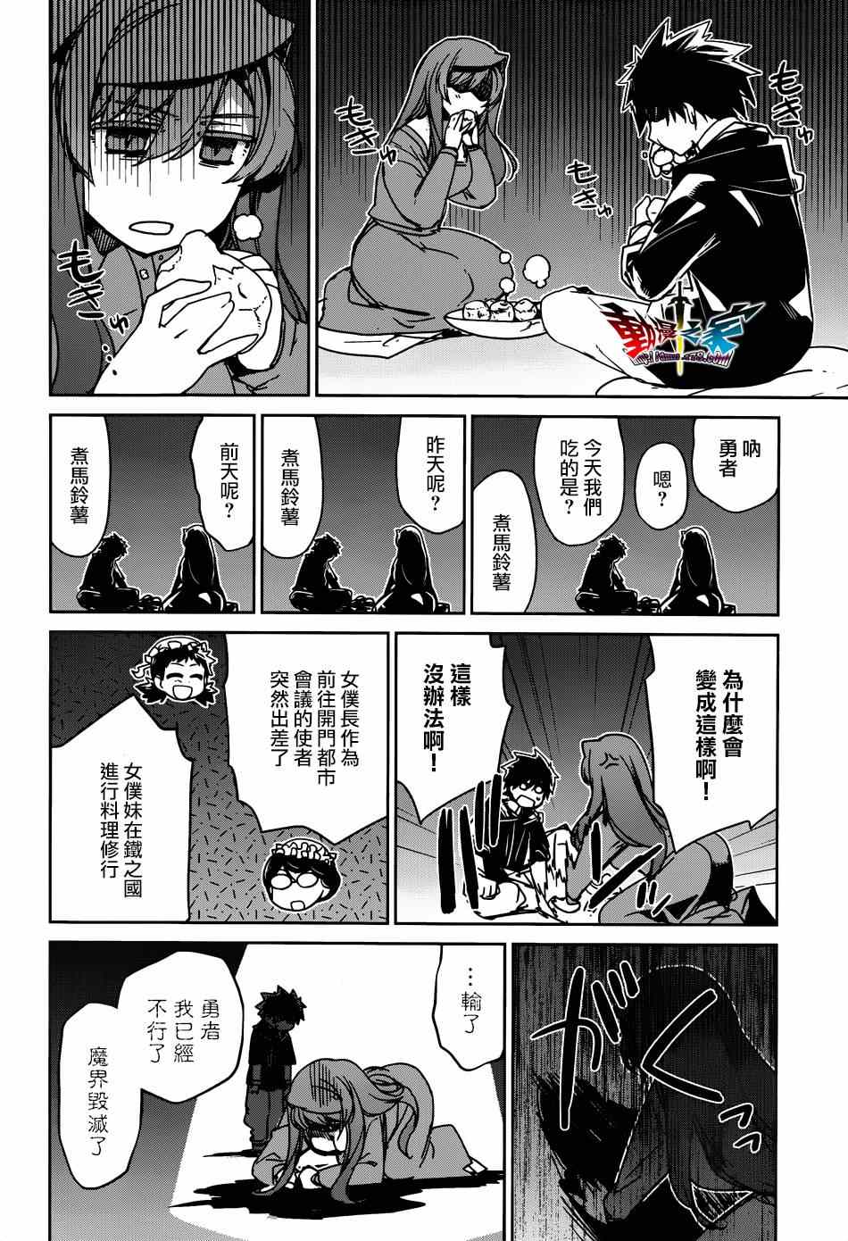 《魔王勇者「成为我的东西吧勇者」「我拒绝！」》漫画 魔王勇者 040集