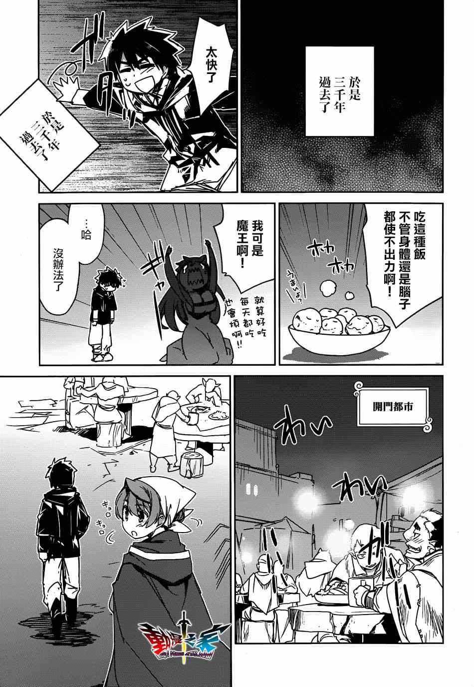 《魔王勇者「成为我的东西吧勇者」「我拒绝！」》漫画 魔王勇者 040集