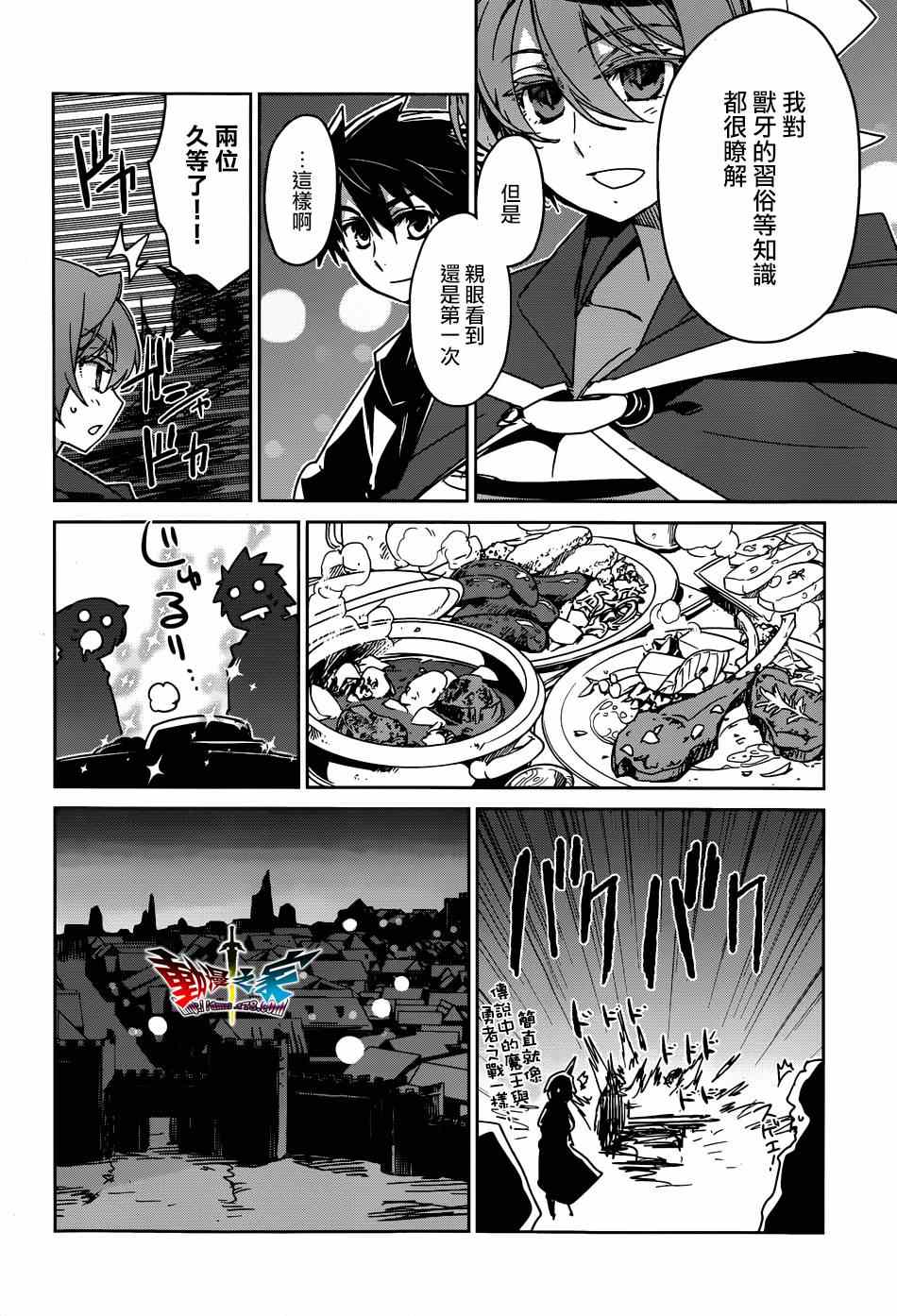 《魔王勇者「成为我的东西吧勇者」「我拒绝！」》漫画 魔王勇者 040集