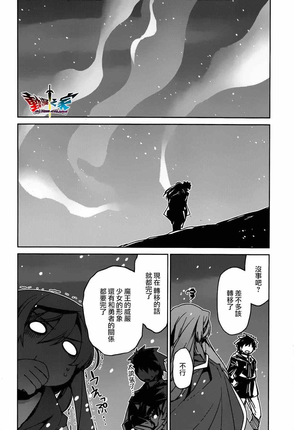 《魔王勇者「成为我的东西吧勇者」「我拒绝！」》漫画 魔王勇者 040集