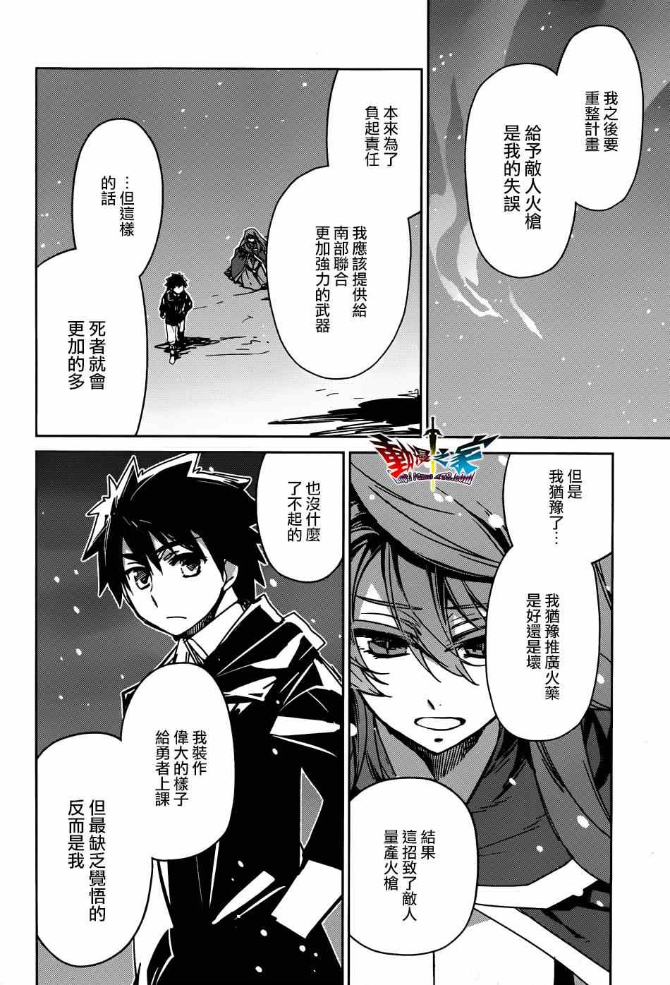 《魔王勇者「成为我的东西吧勇者」「我拒绝！」》漫画 魔王勇者 040集