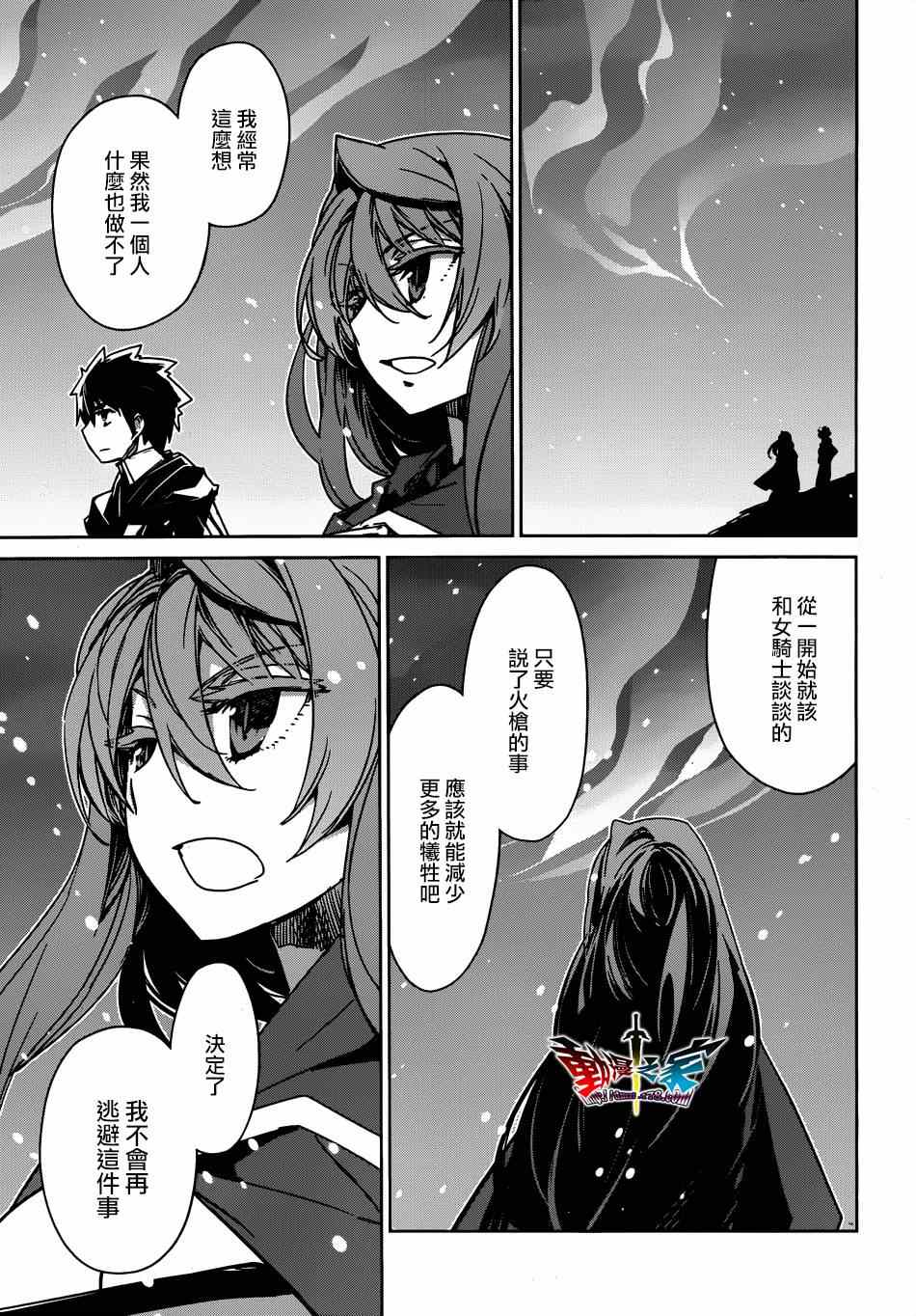 《魔王勇者「成为我的东西吧勇者」「我拒绝！」》漫画 魔王勇者 040集