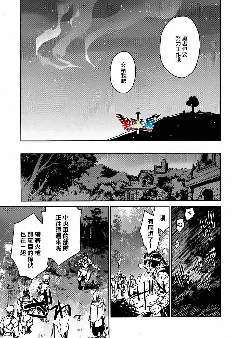 《魔王勇者「成为我的东西吧勇者」「我拒绝！」》漫画 魔王勇者 040集