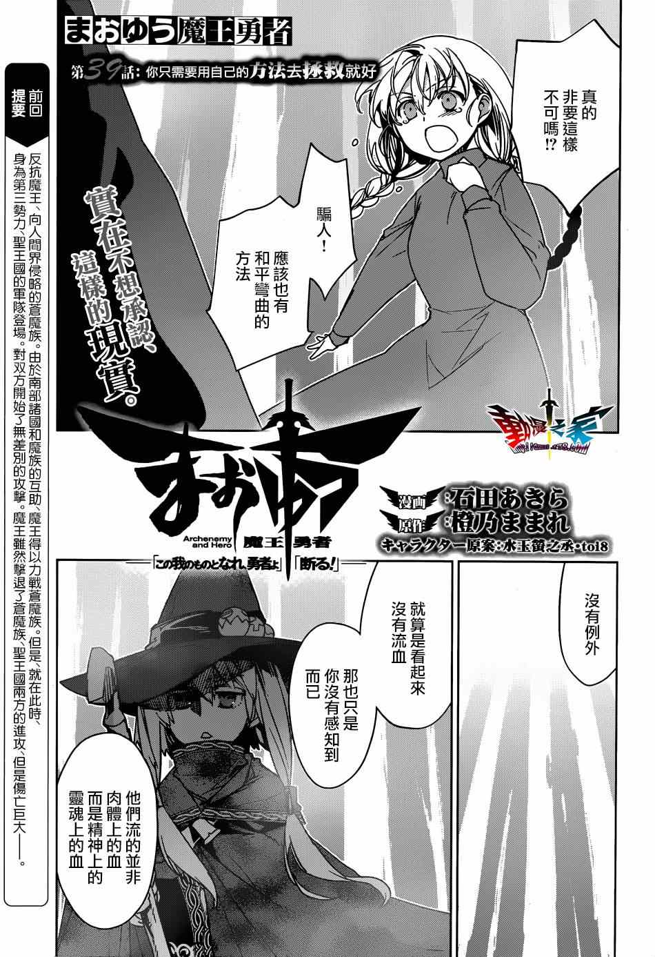 《魔王勇者「成为我的东西吧勇者」「我拒绝！」》漫画 魔王勇者 039集