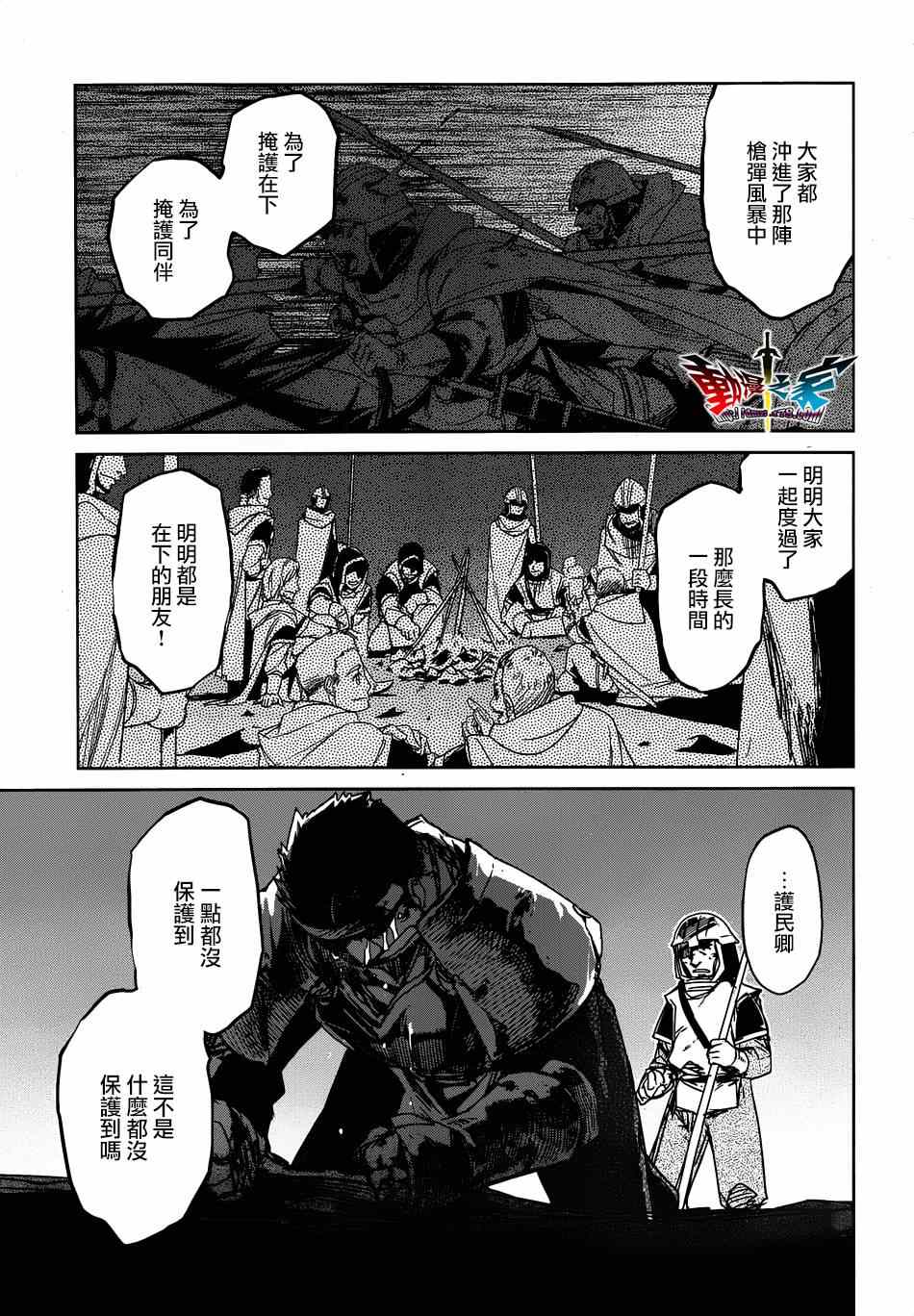 《魔王勇者「成为我的东西吧勇者」「我拒绝！」》漫画 魔王勇者 039集