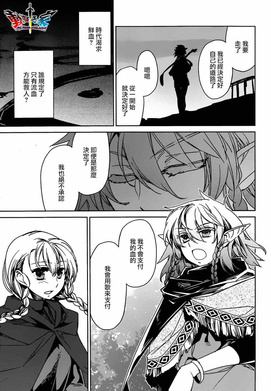 《魔王勇者「成为我的东西吧勇者」「我拒绝！」》漫画 魔王勇者 039集