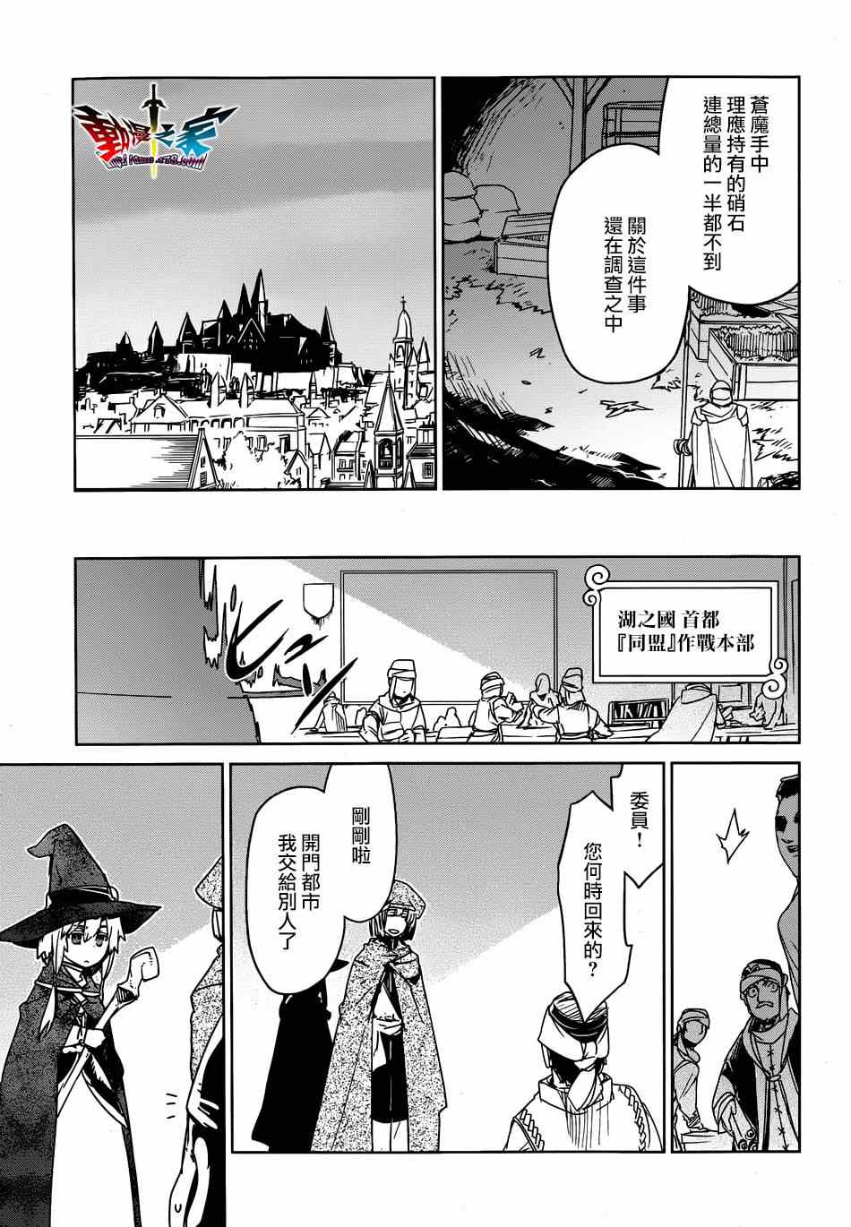 《魔王勇者「成为我的东西吧勇者」「我拒绝！」》漫画 魔王勇者 039集