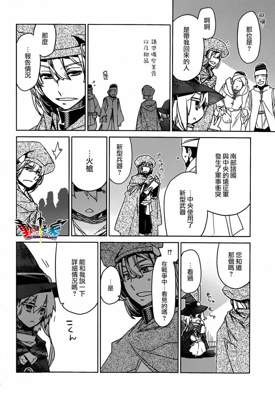 《魔王勇者「成为我的东西吧勇者」「我拒绝！」》漫画 魔王勇者 039集