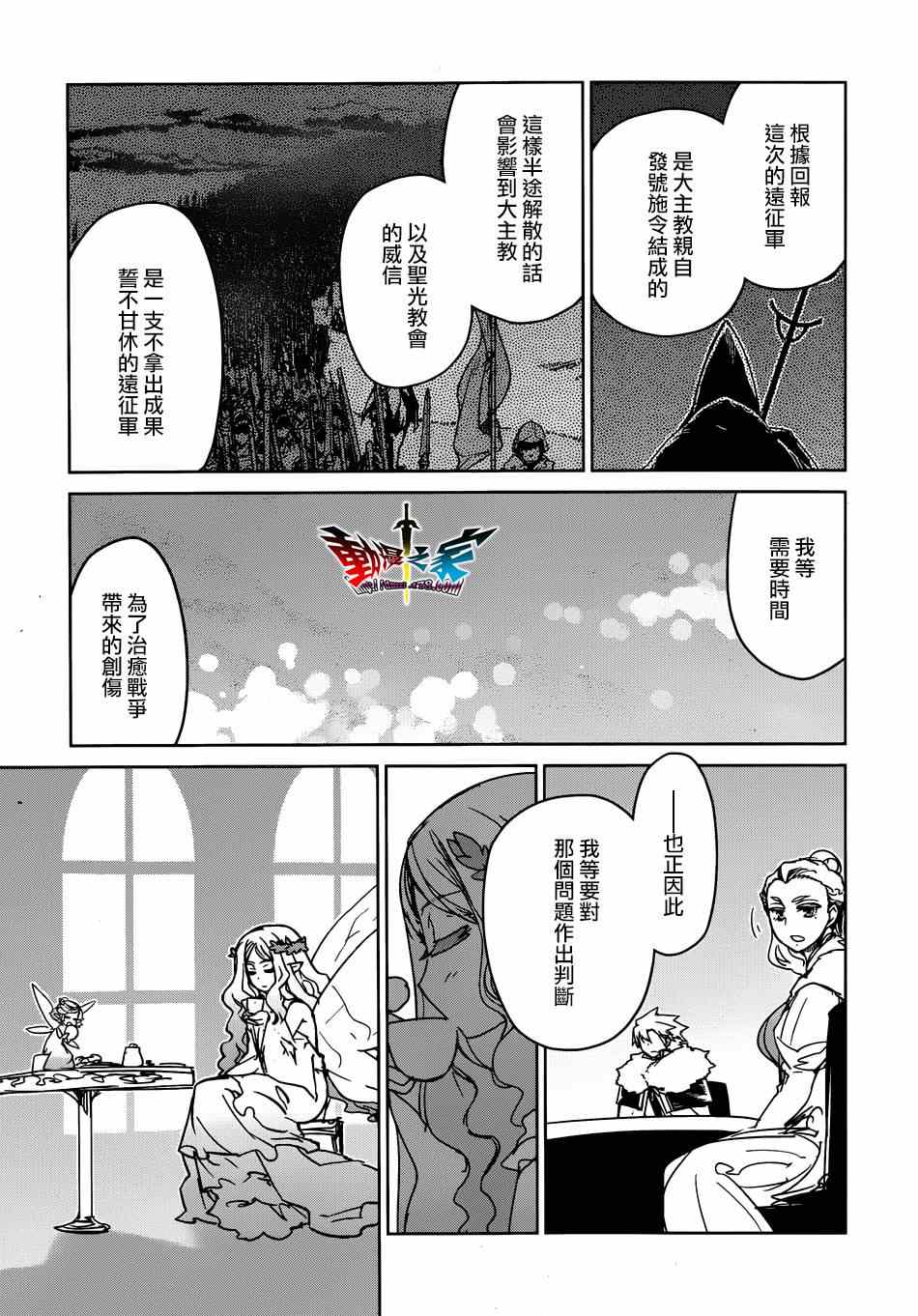 《魔王勇者「成为我的东西吧勇者」「我拒绝！」》漫画 魔王勇者 039集