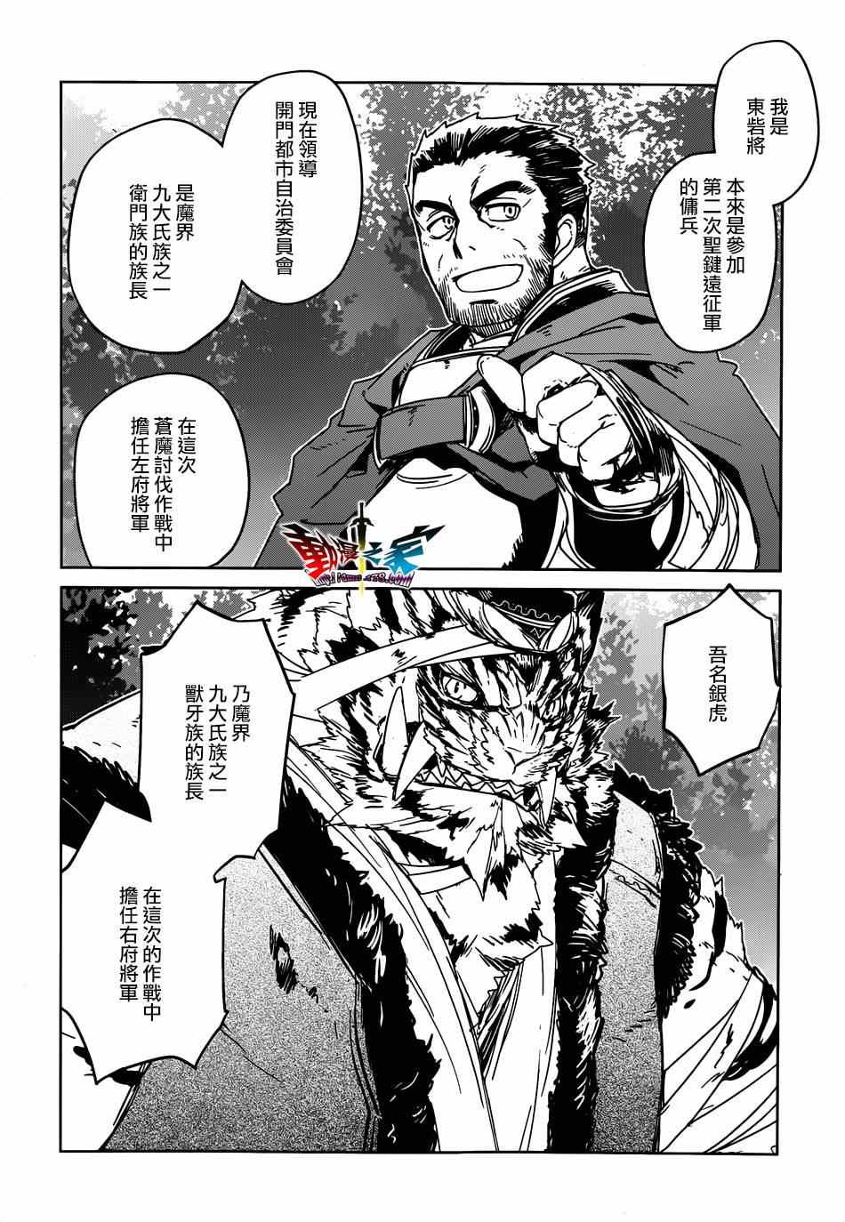 《魔王勇者「成为我的东西吧勇者」「我拒绝！」》漫画 魔王勇者 039集