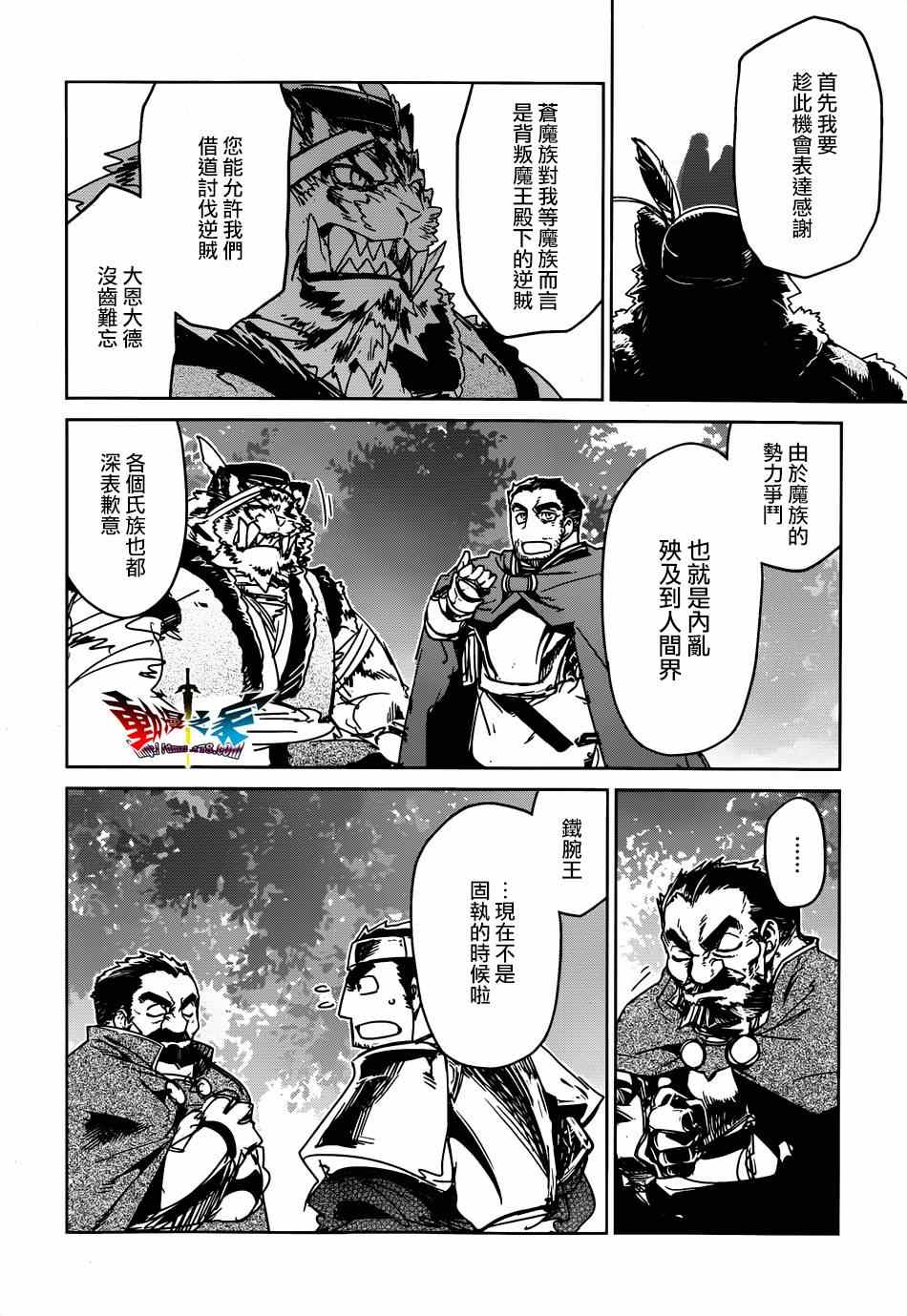 《魔王勇者「成为我的东西吧勇者」「我拒绝！」》漫画 魔王勇者 039集