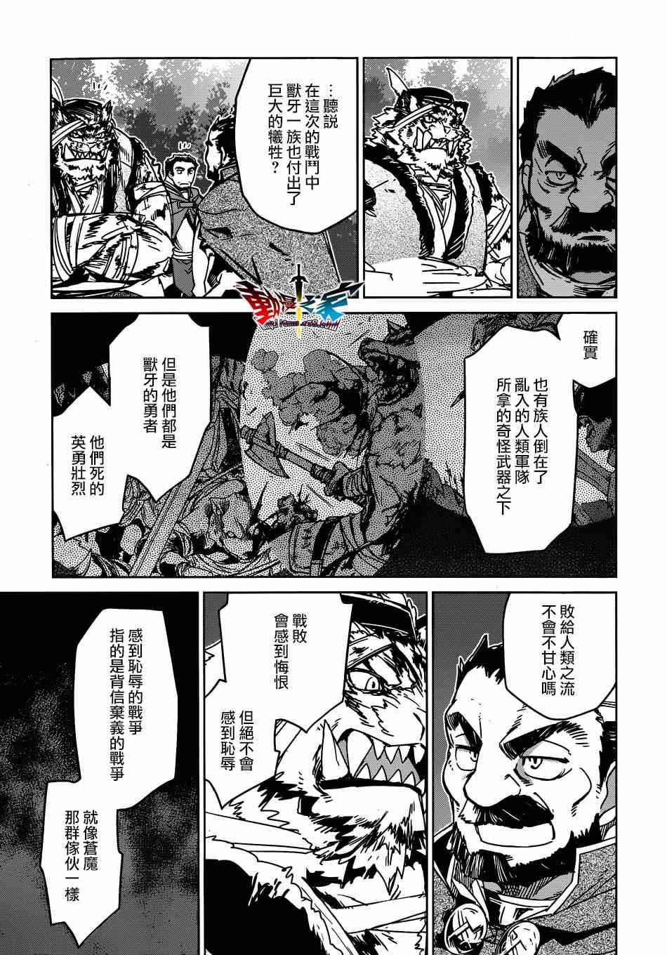 《魔王勇者「成为我的东西吧勇者」「我拒绝！」》漫画 魔王勇者 039集