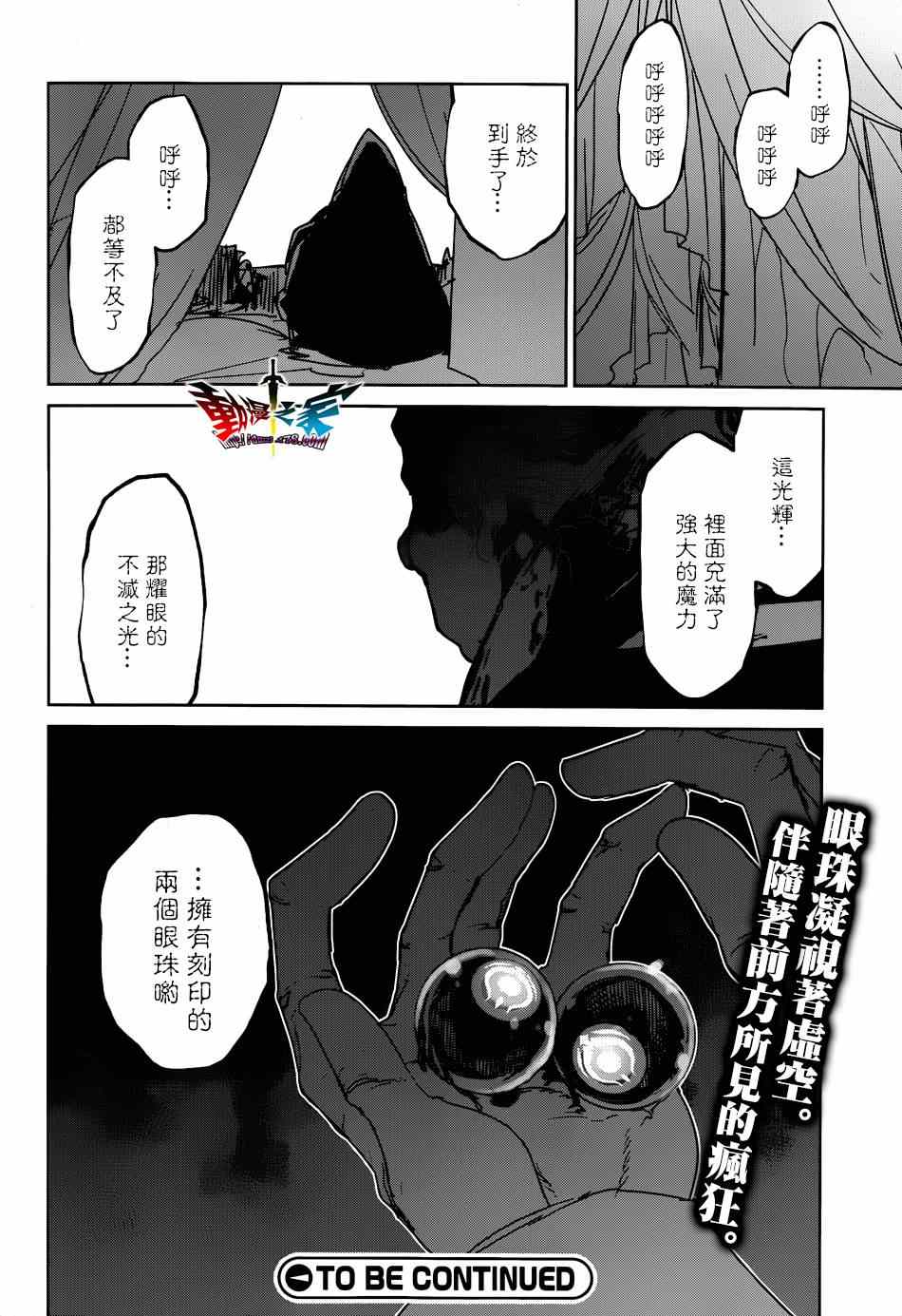 《魔王勇者「成为我的东西吧勇者」「我拒绝！」》漫画 魔王勇者 039集