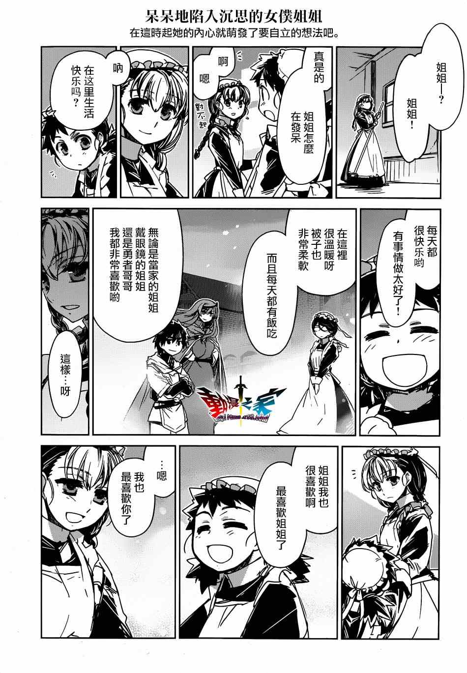 《魔王勇者「成为我的东西吧勇者」「我拒绝！」》漫画 魔王勇者 039集