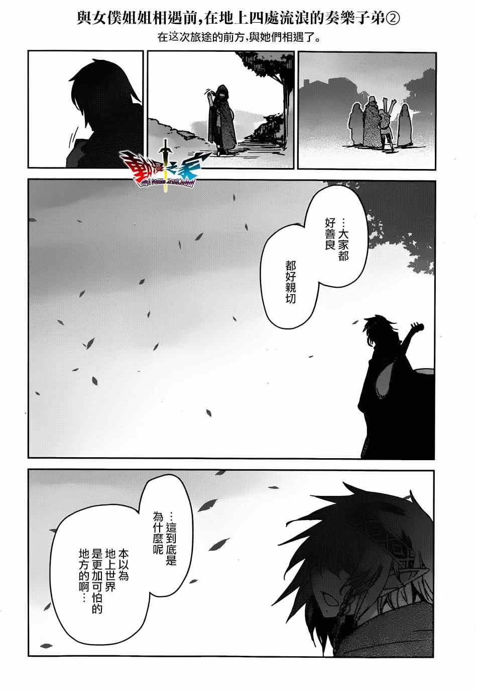 《魔王勇者「成为我的东西吧勇者」「我拒绝！」》漫画 魔王勇者 039集