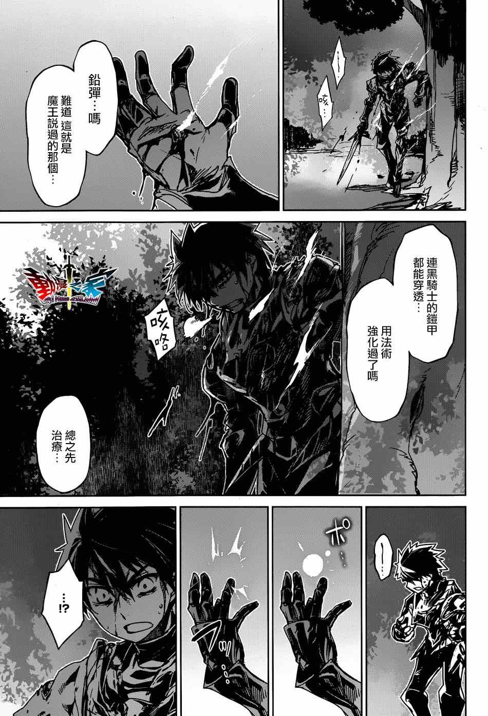 《魔王勇者「成为我的东西吧勇者」「我拒绝！」》漫画 魔王勇者 038集