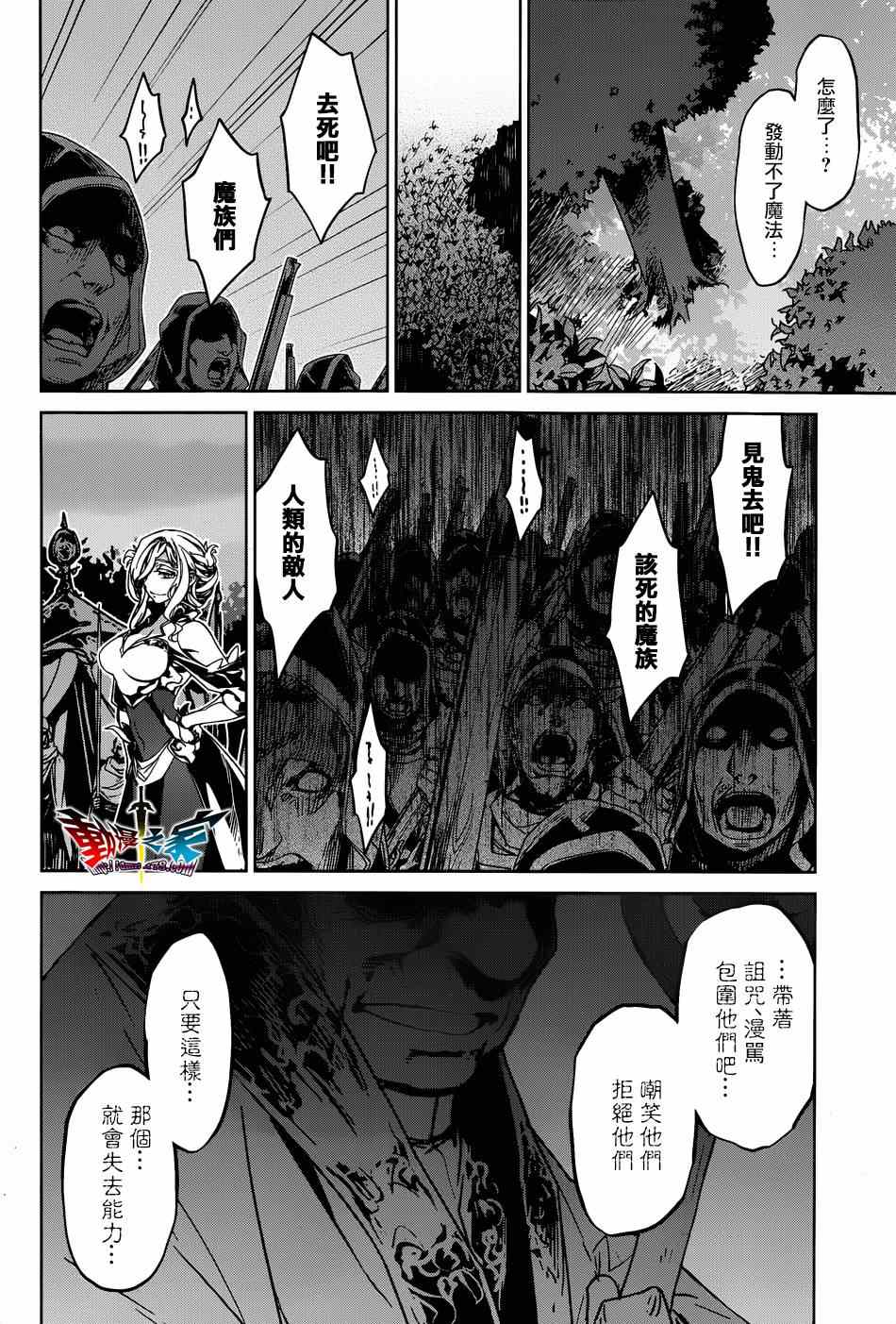 《魔王勇者「成为我的东西吧勇者」「我拒绝！」》漫画 魔王勇者 038集