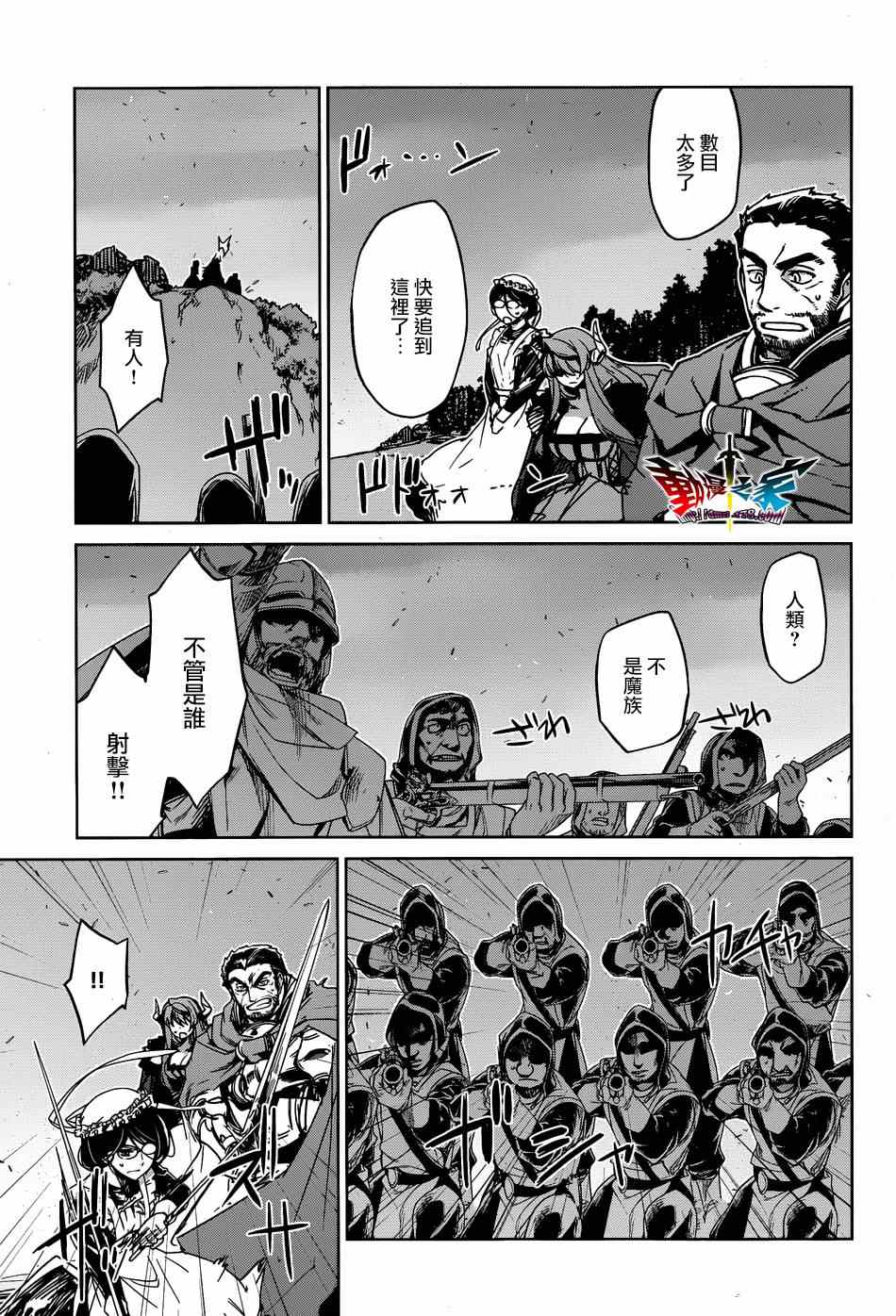 《魔王勇者「成为我的东西吧勇者」「我拒绝！」》漫画 魔王勇者 038集