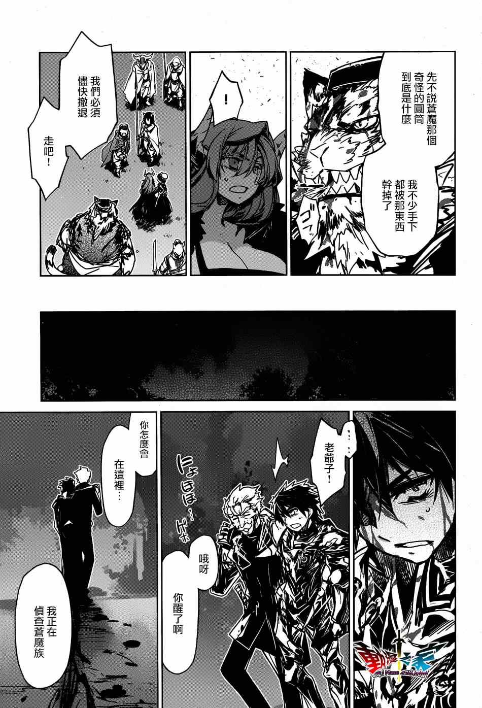 《魔王勇者「成为我的东西吧勇者」「我拒绝！」》漫画 魔王勇者 038集