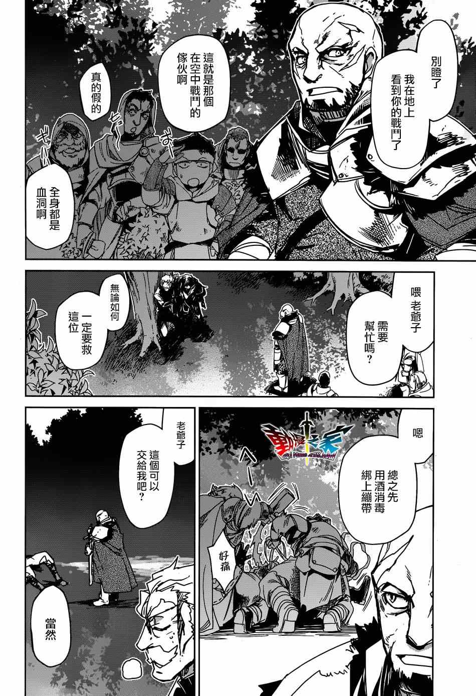 《魔王勇者「成为我的东西吧勇者」「我拒绝！」》漫画 魔王勇者 038集