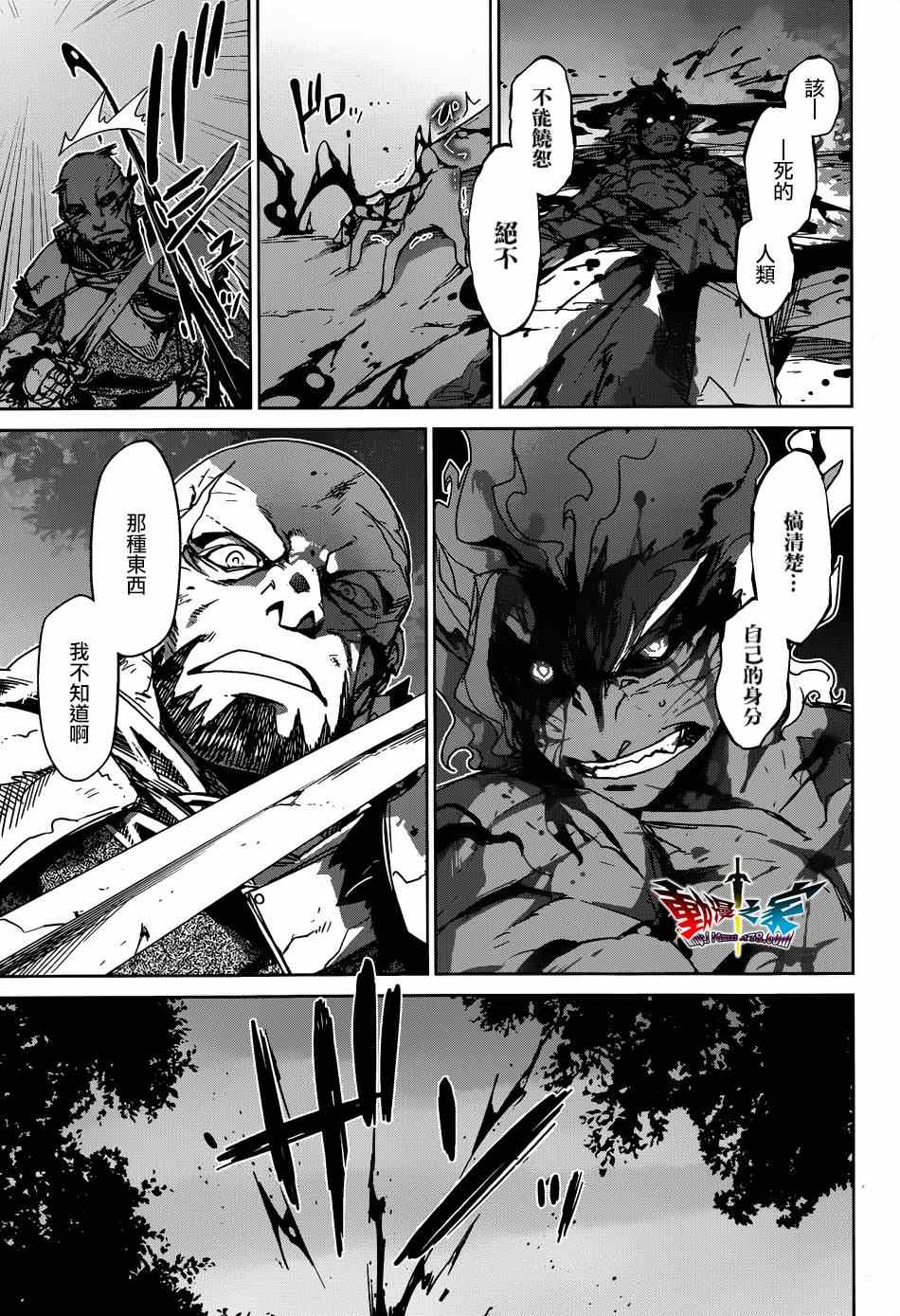 《魔王勇者「成为我的东西吧勇者」「我拒绝！」》漫画 魔王勇者 038集