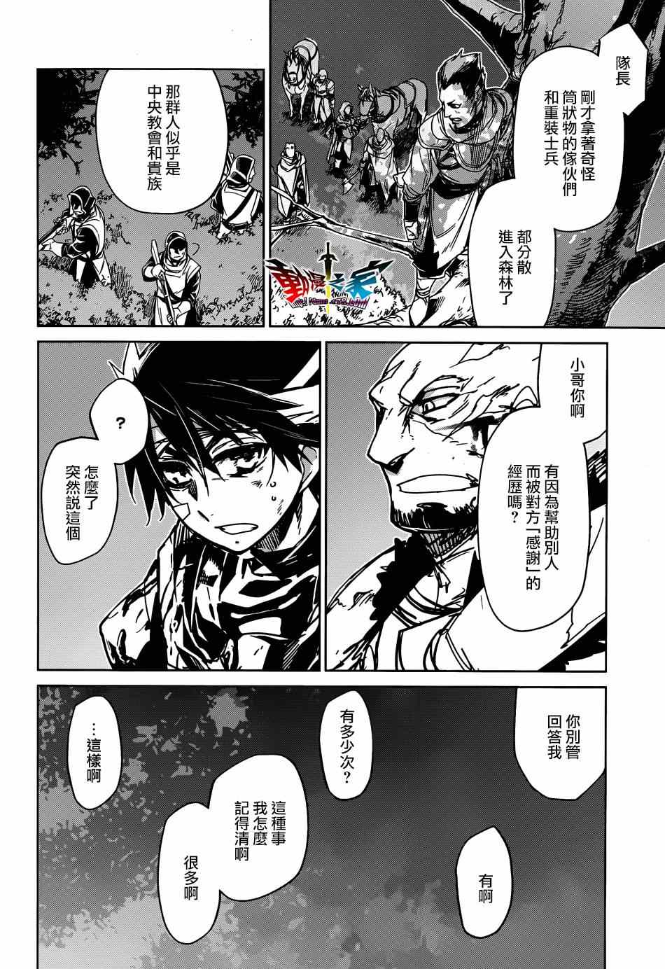 《魔王勇者「成为我的东西吧勇者」「我拒绝！」》漫画 魔王勇者 038集