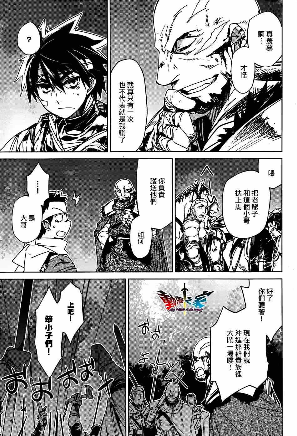 《魔王勇者「成为我的东西吧勇者」「我拒绝！」》漫画 魔王勇者 038集