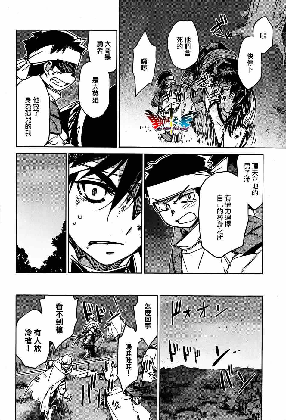 《魔王勇者「成为我的东西吧勇者」「我拒绝！」》漫画 魔王勇者 038集