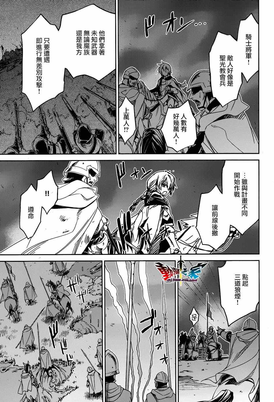 《魔王勇者「成为我的东西吧勇者」「我拒绝！」》漫画 魔王勇者 038集