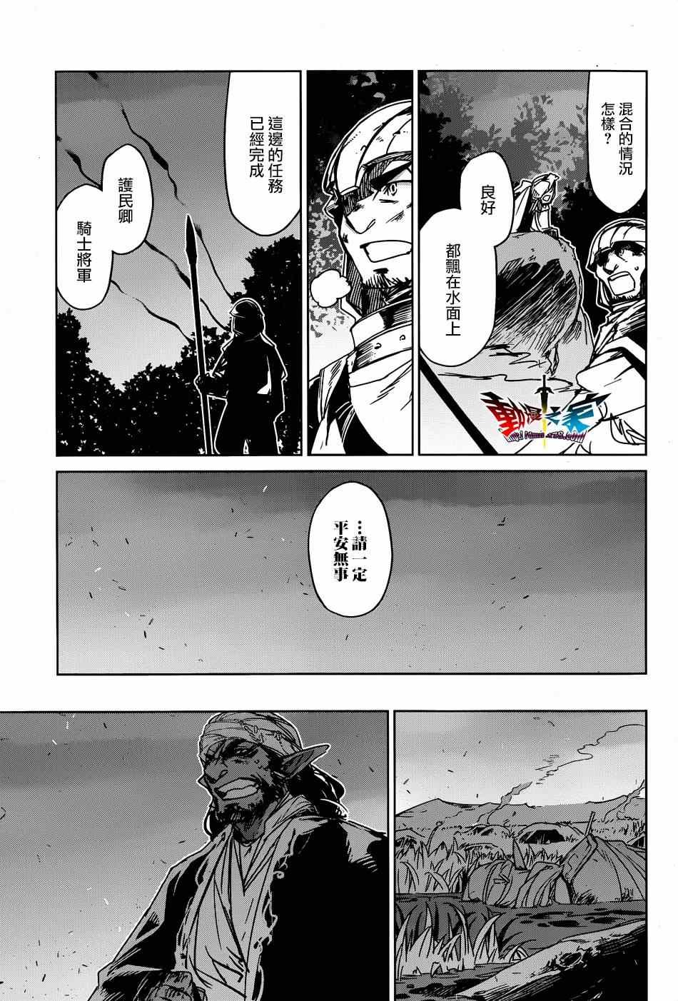 《魔王勇者「成为我的东西吧勇者」「我拒绝！」》漫画 魔王勇者 038集