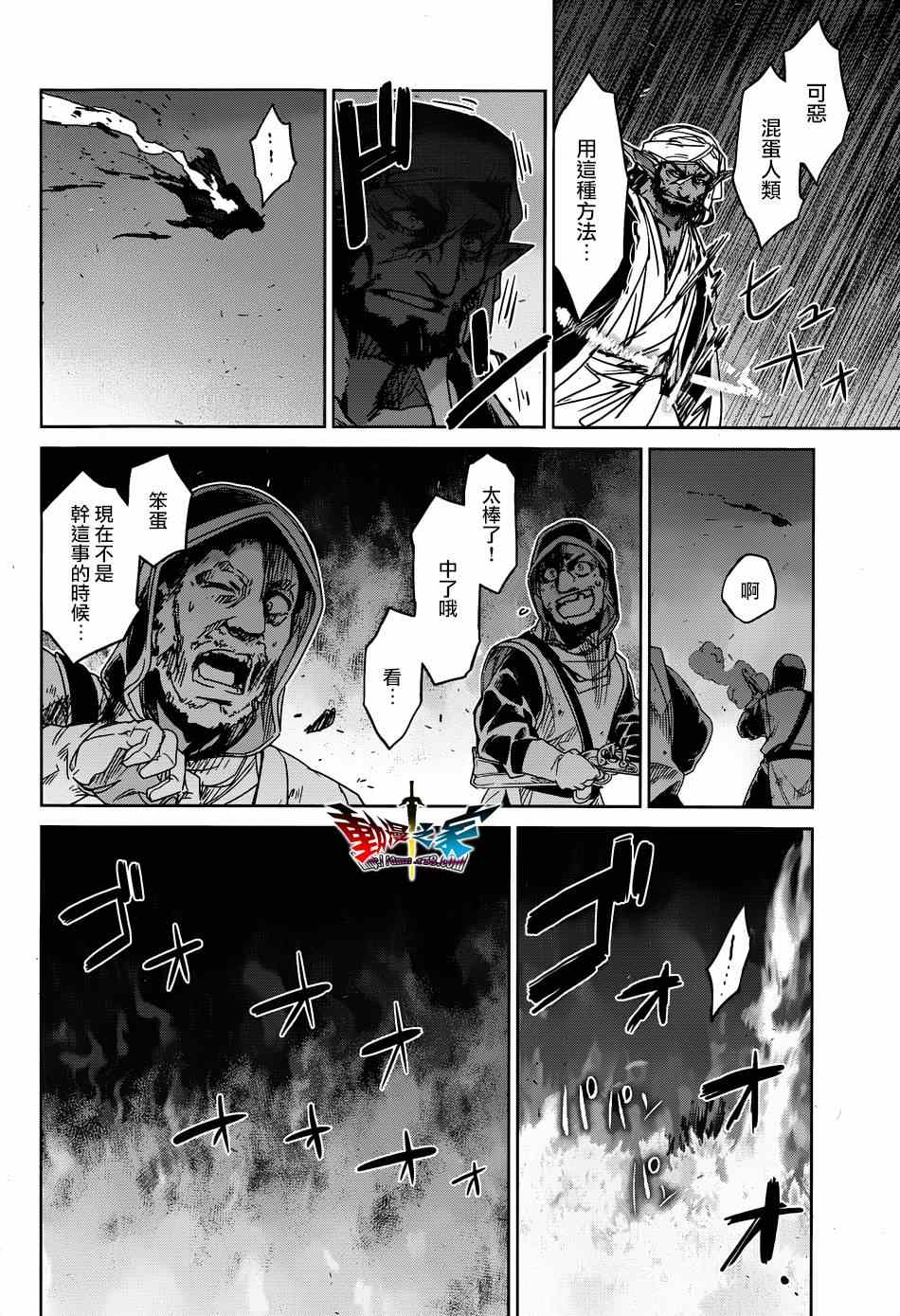 《魔王勇者「成为我的东西吧勇者」「我拒绝！」》漫画 魔王勇者 038集