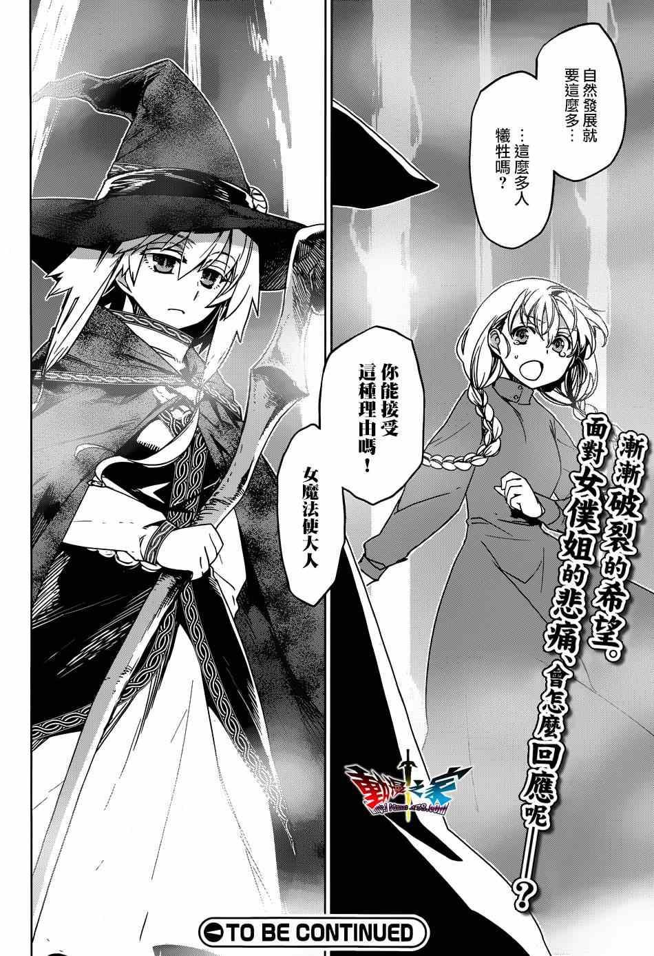 《魔王勇者「成为我的东西吧勇者」「我拒绝！」》漫画 魔王勇者 038集