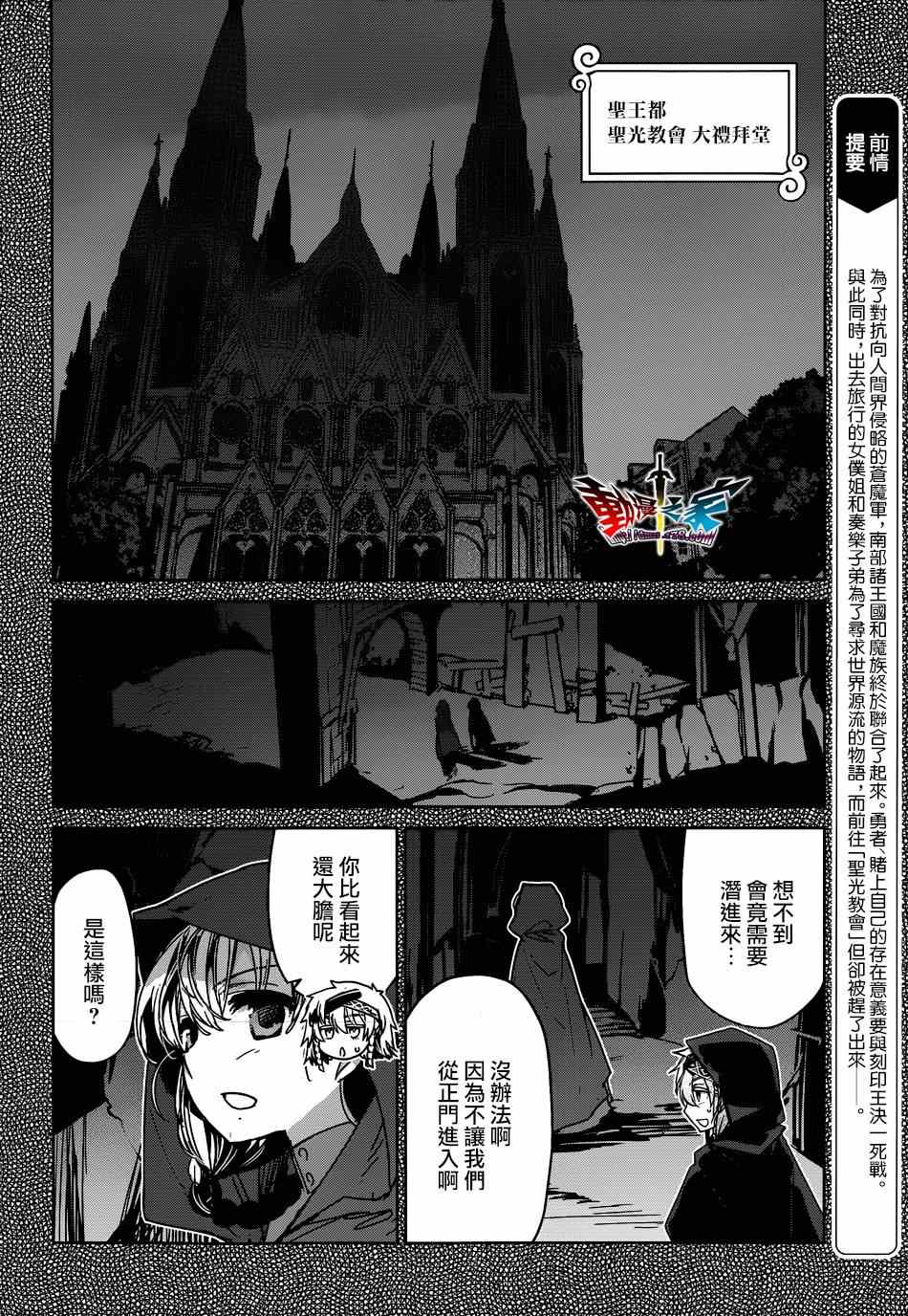 《魔王勇者「成为我的东西吧勇者」「我拒绝！」》漫画 魔王勇者 037集