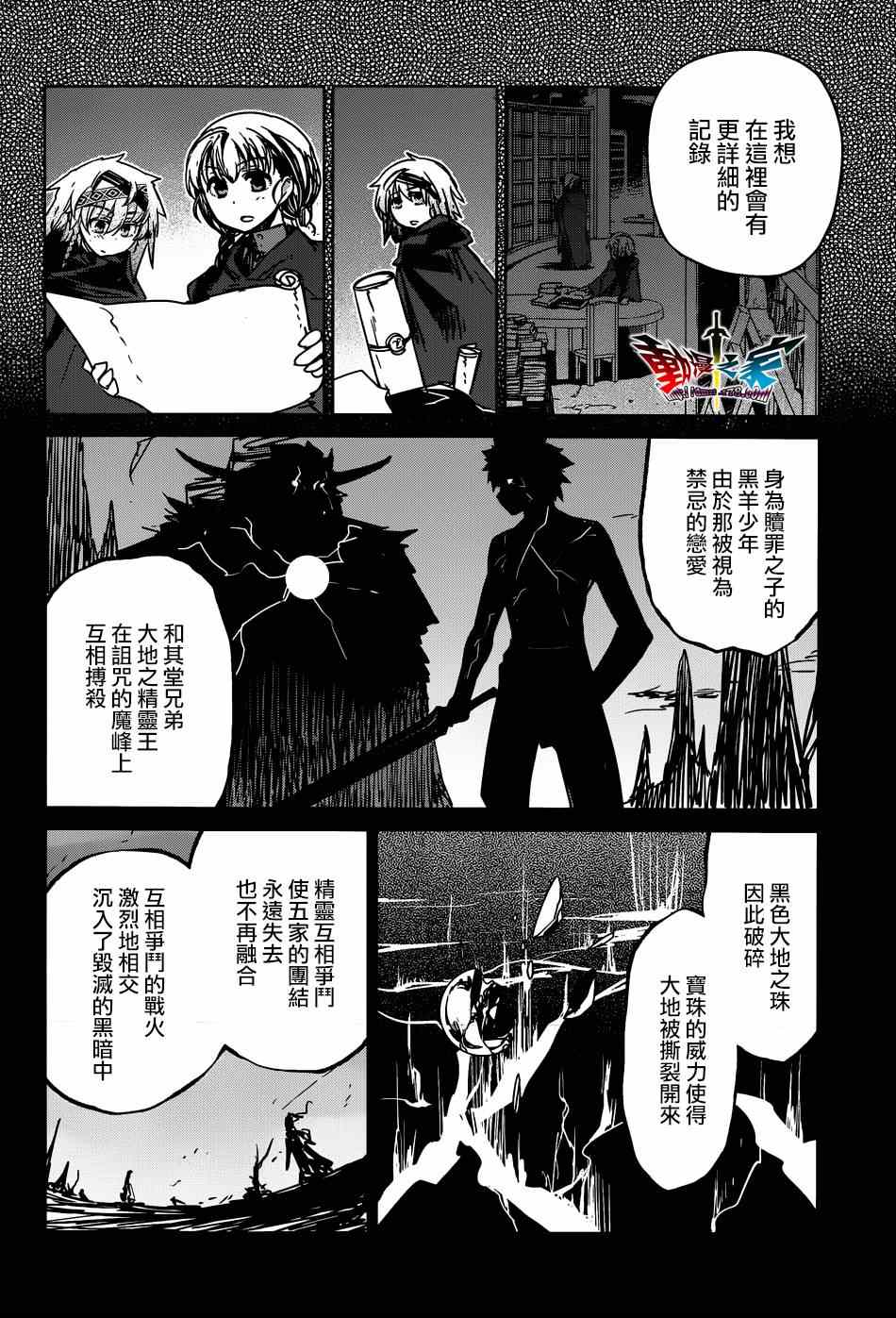 《魔王勇者「成为我的东西吧勇者」「我拒绝！」》漫画 魔王勇者 037集