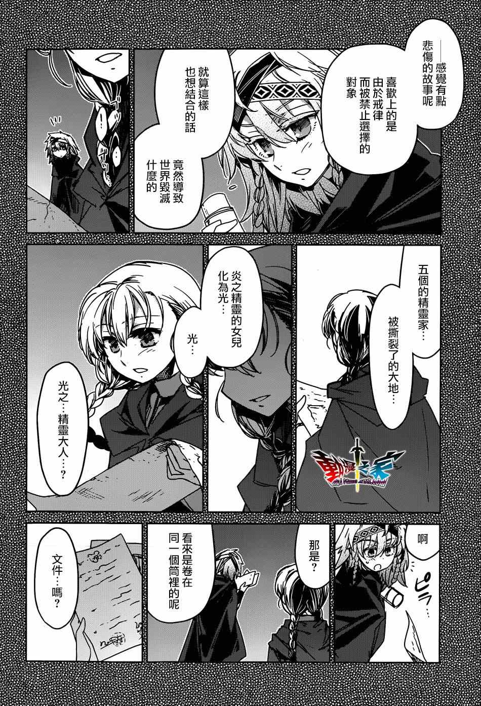 《魔王勇者「成为我的东西吧勇者」「我拒绝！」》漫画 魔王勇者 037集