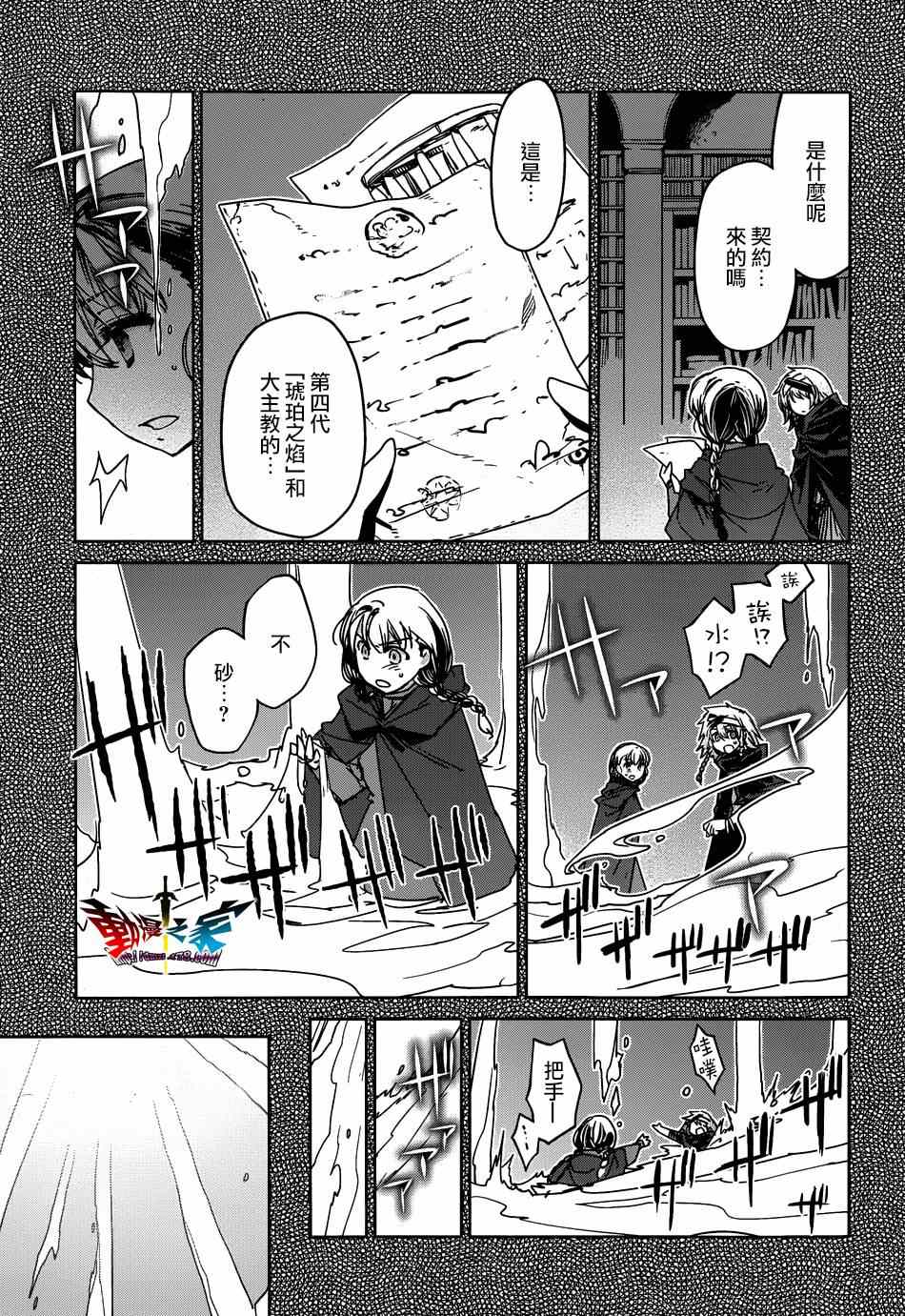 《魔王勇者「成为我的东西吧勇者」「我拒绝！」》漫画 魔王勇者 037集