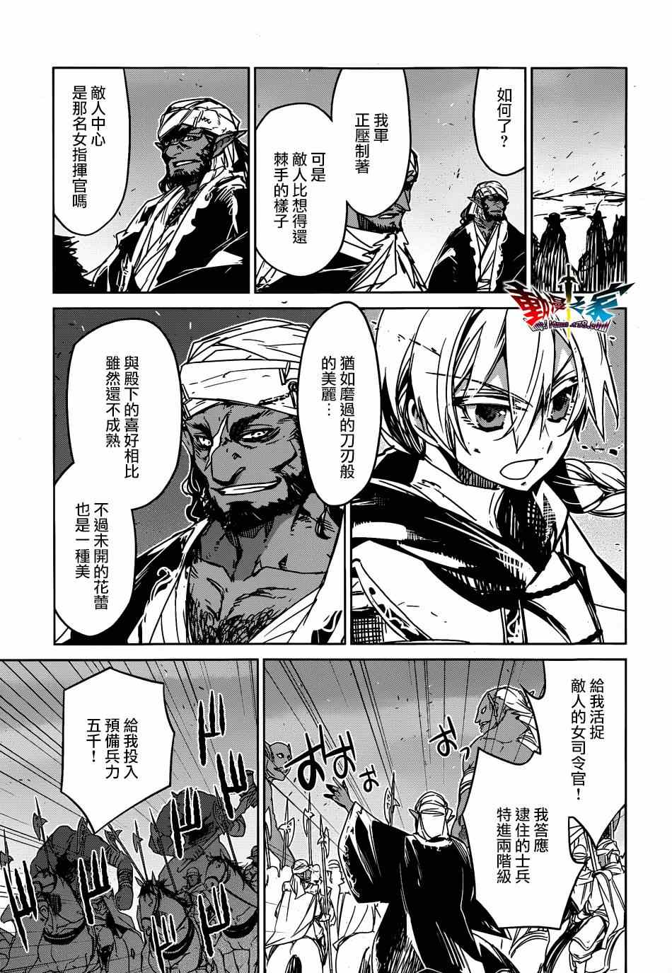 《魔王勇者「成为我的东西吧勇者」「我拒绝！」》漫画 魔王勇者 037集