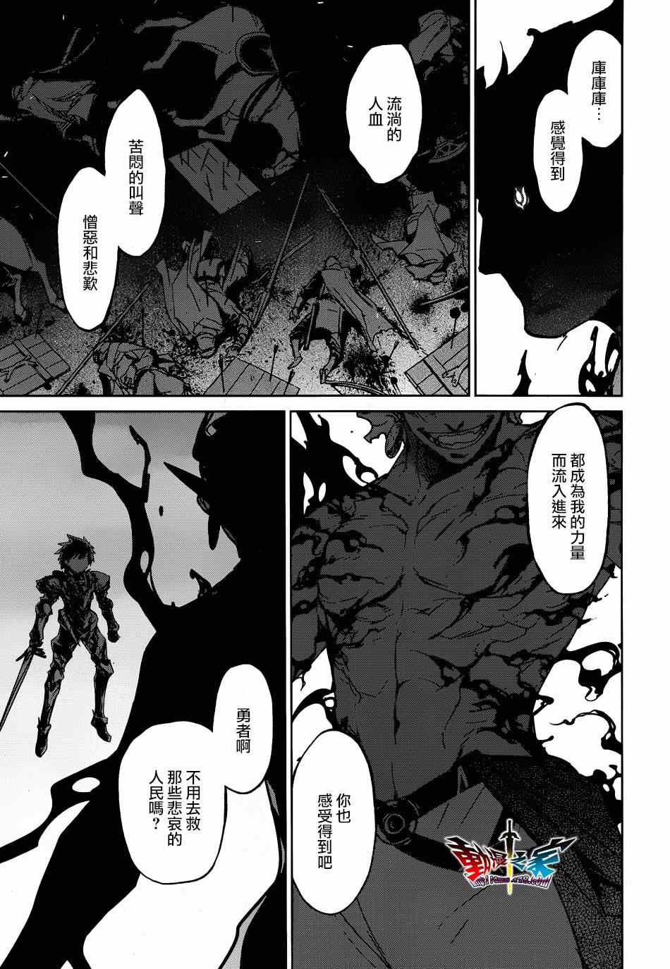 《魔王勇者「成为我的东西吧勇者」「我拒绝！」》漫画 魔王勇者 037集