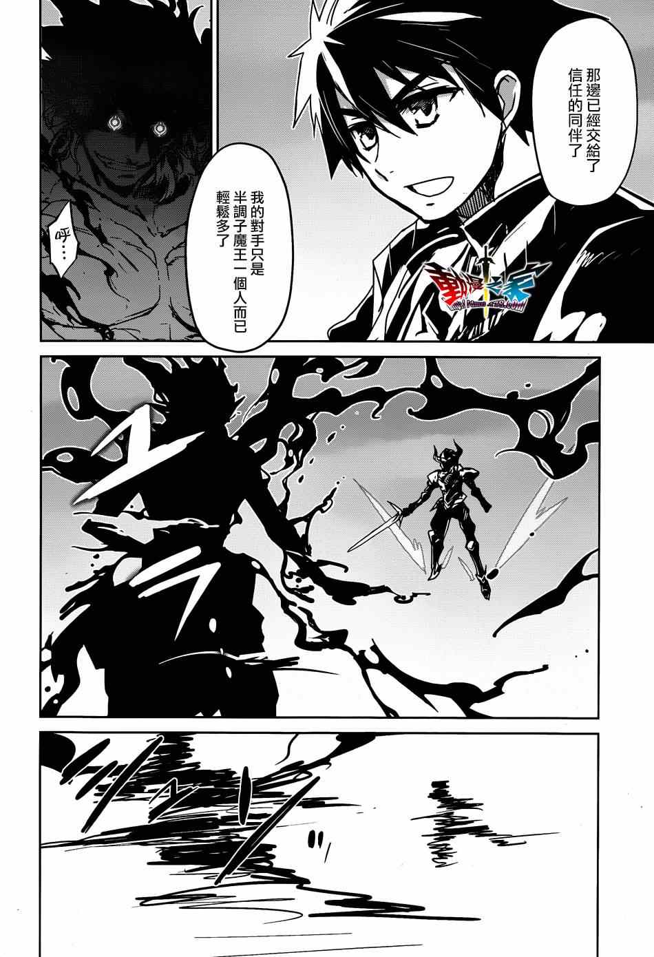 《魔王勇者「成为我的东西吧勇者」「我拒绝！」》漫画 魔王勇者 037集