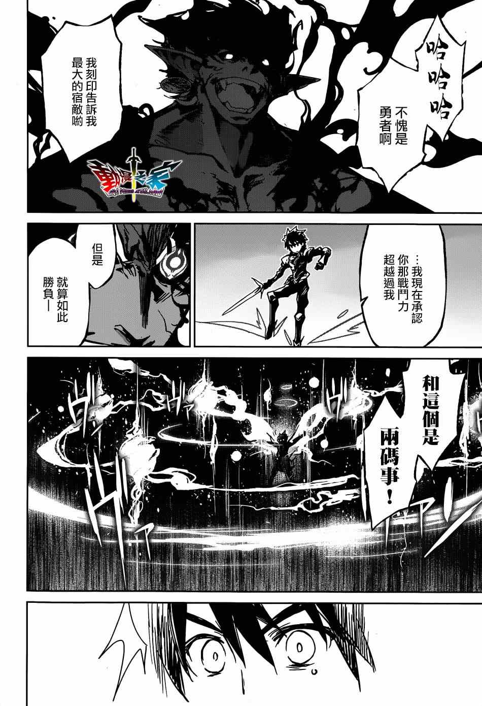 《魔王勇者「成为我的东西吧勇者」「我拒绝！」》漫画 魔王勇者 037集